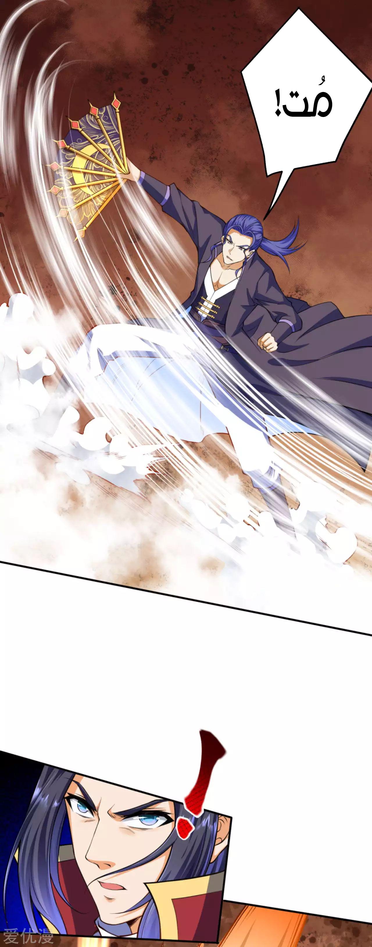 Against the gods: Chapter 264 - Page 5