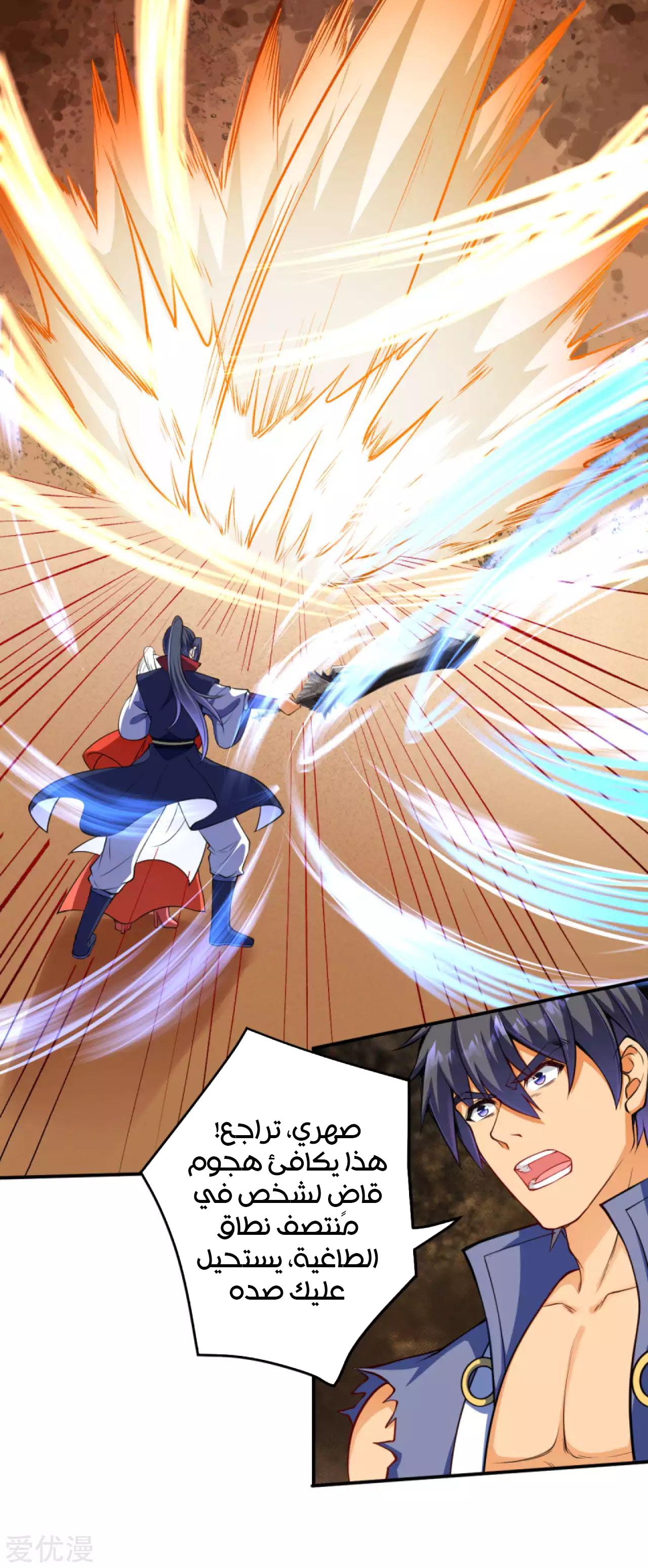 Against the gods: Chapter 264 - Page 6