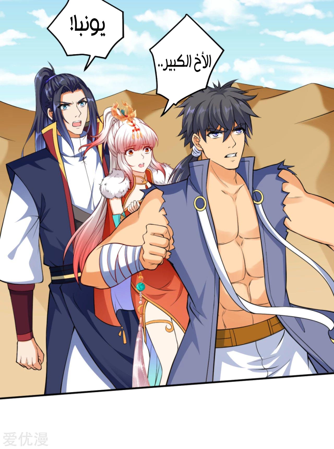 Against the gods: Chapter 264 - Page 7