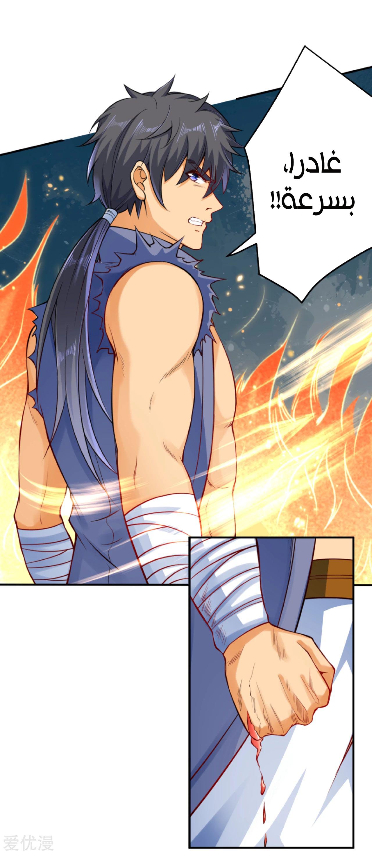 Against the gods: Chapter 264 - Page 9