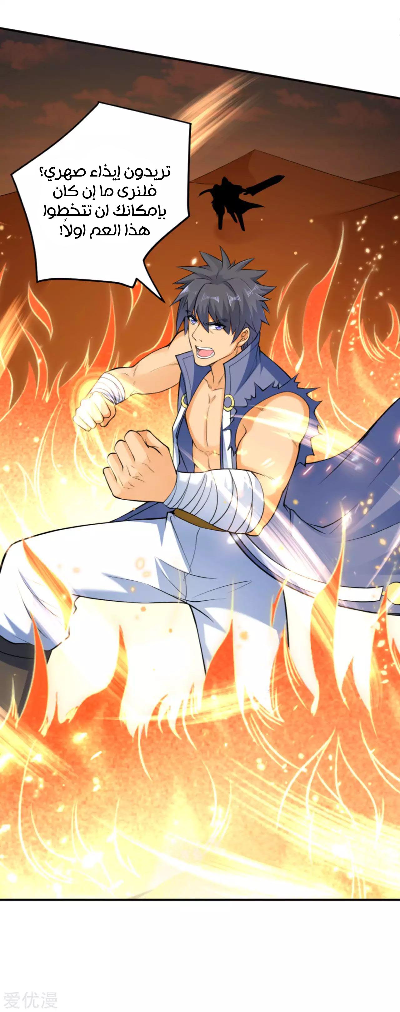 Against the gods: Chapter 265 - Page 2