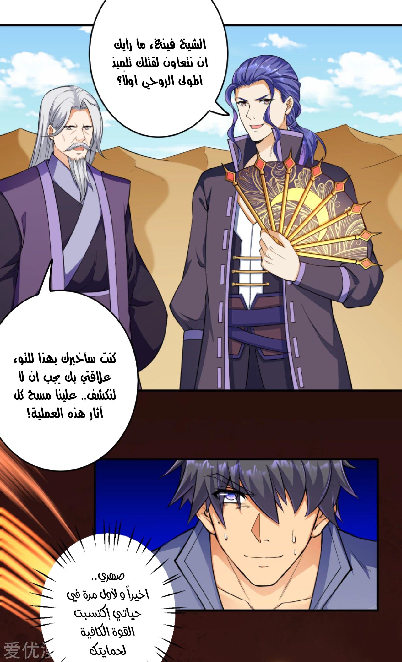 Against the gods: Chapter 265 - Page 3