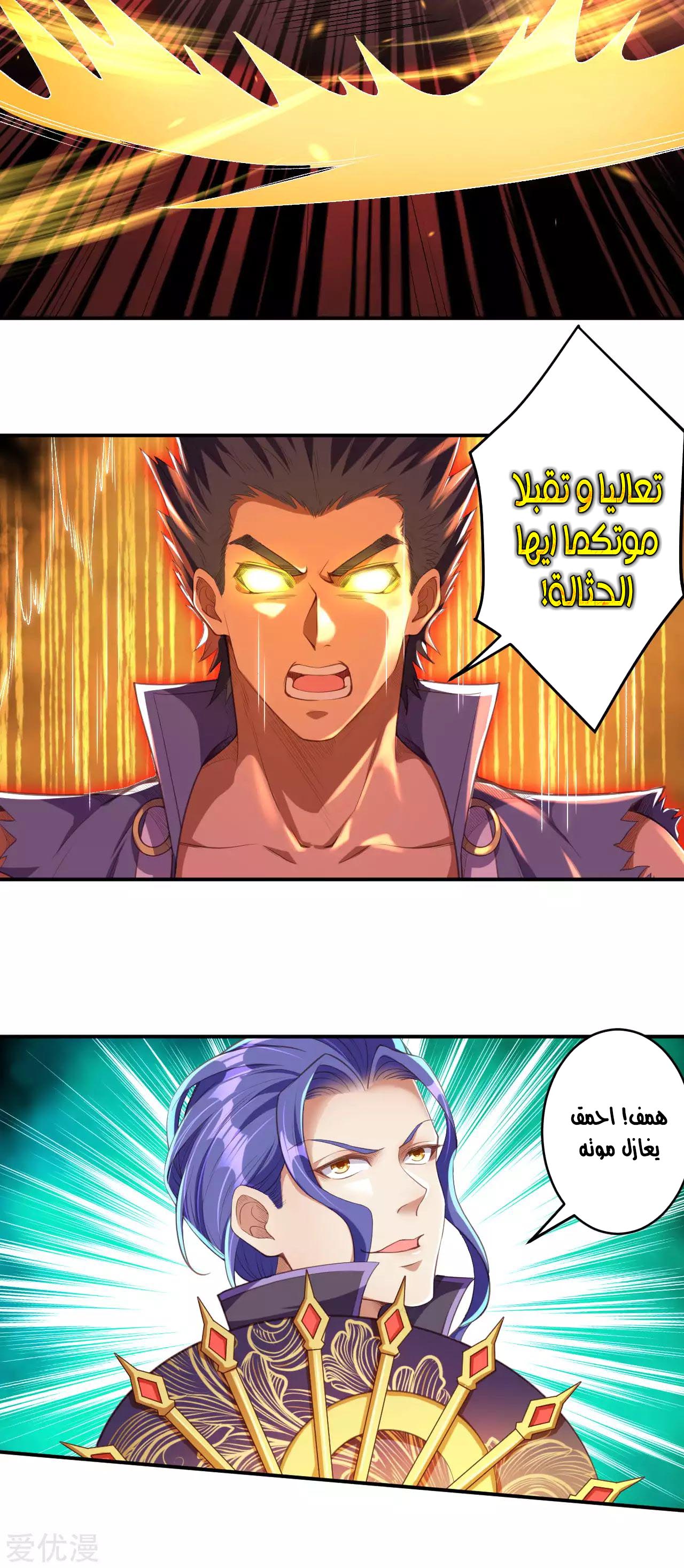 Against the gods: Chapter 265 - Page 6