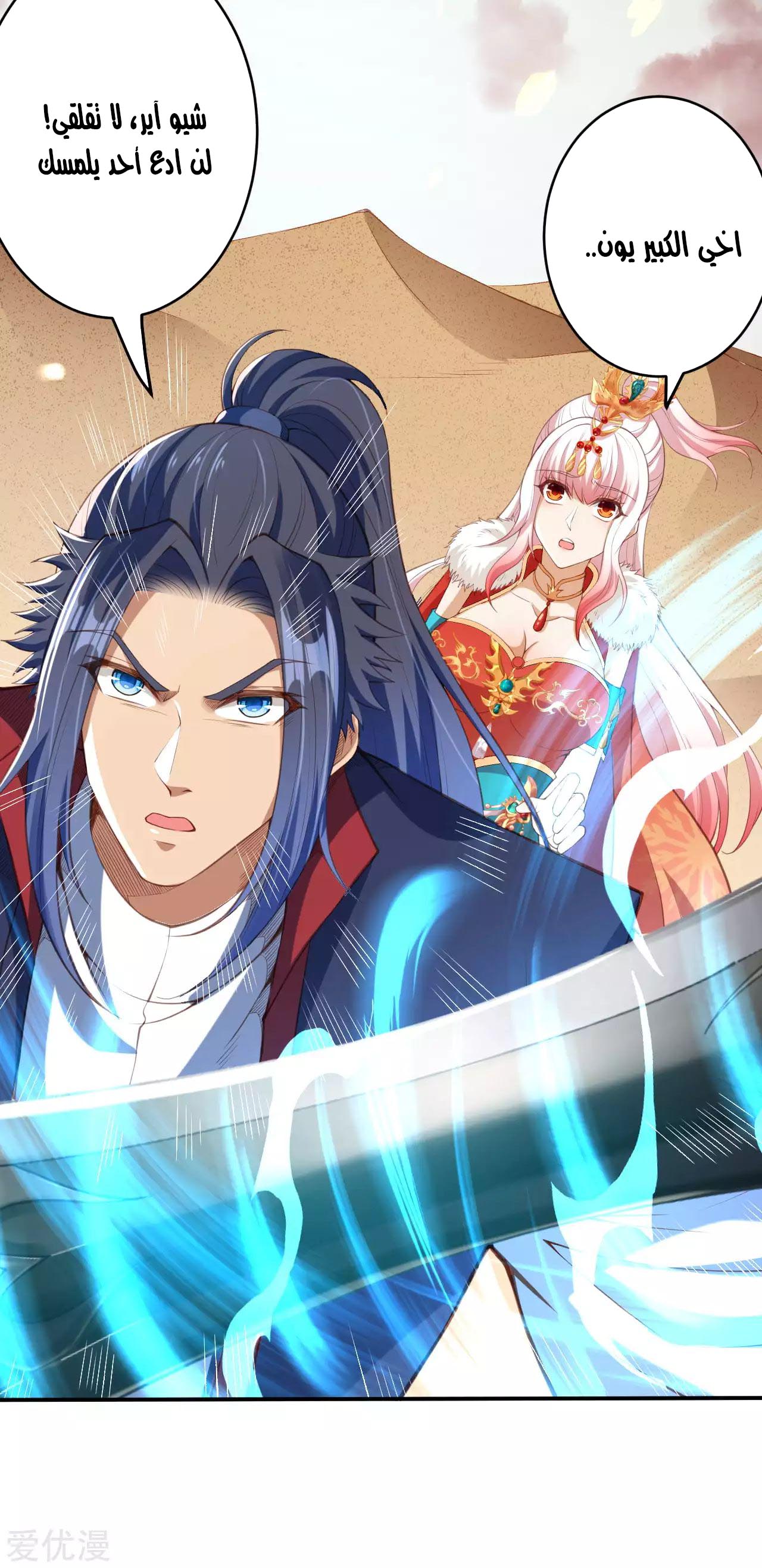 Against the gods: Chapter 266 - Page 5