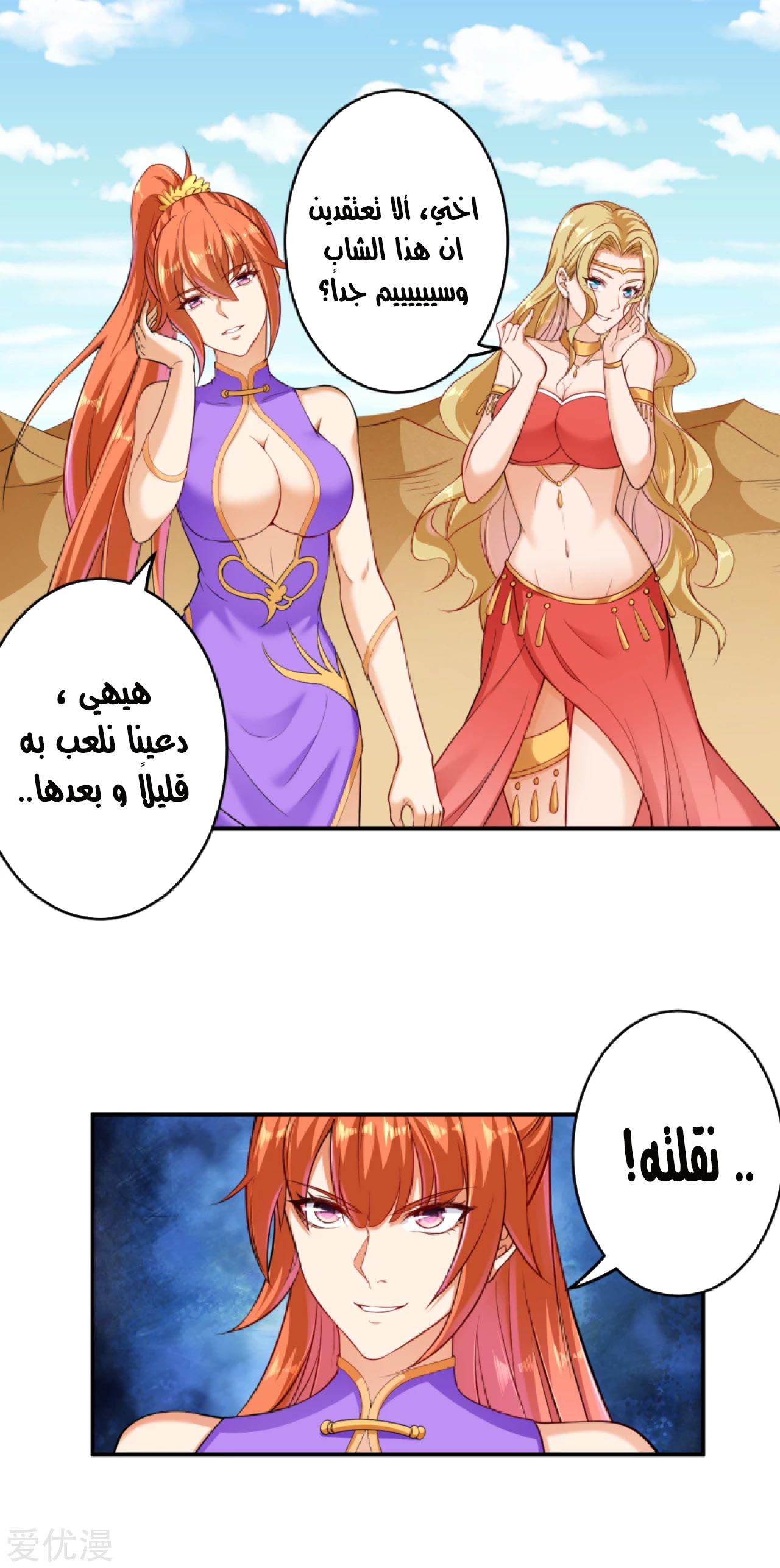 Against the gods: Chapter 266 - Page 6