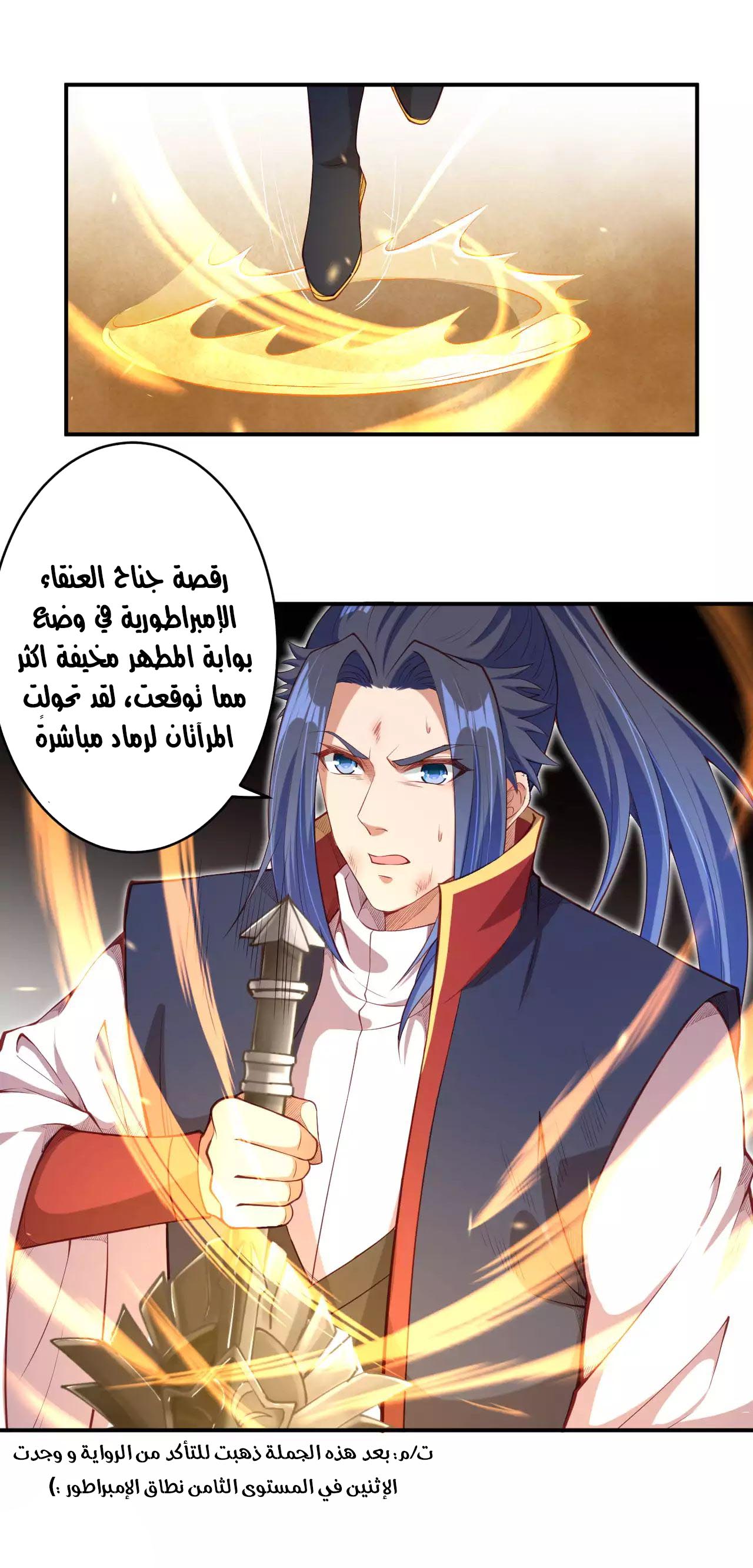 Against the gods: Chapter 267 - Page 9