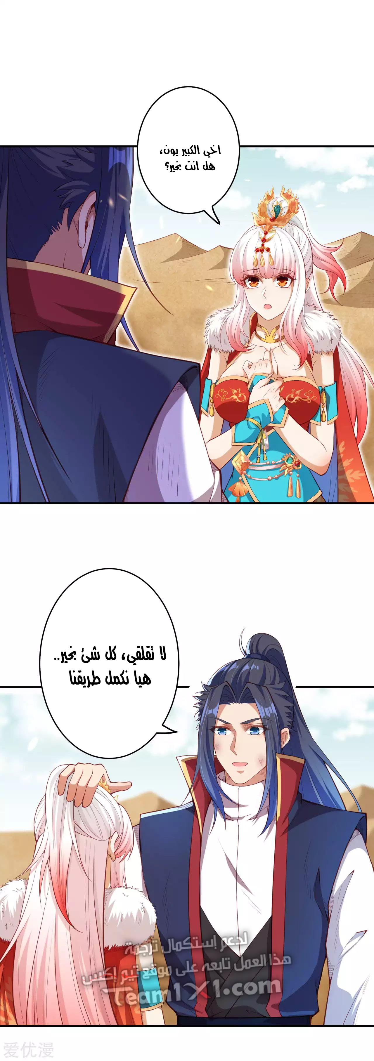 Against the gods: Chapter 267 - Page 11