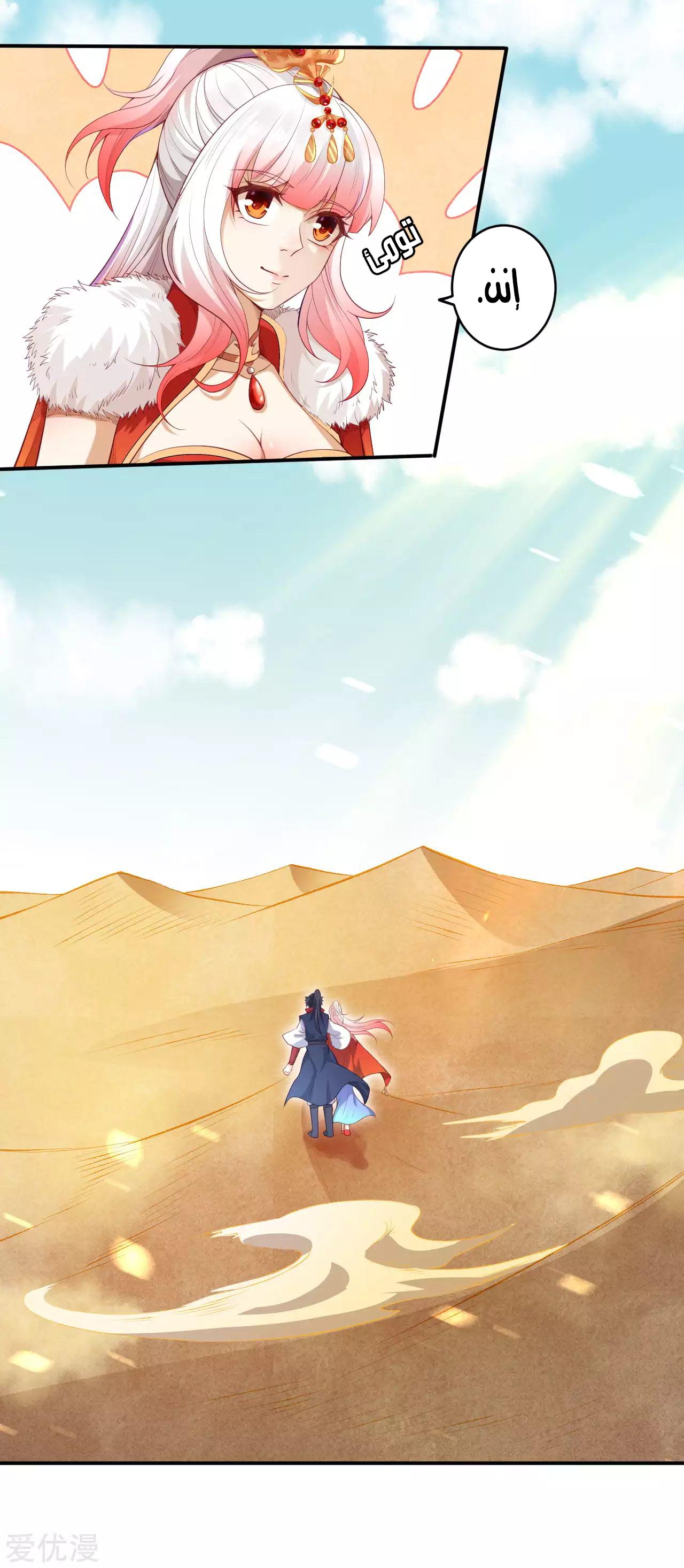 Against the gods: Chapter 267 - Page 12