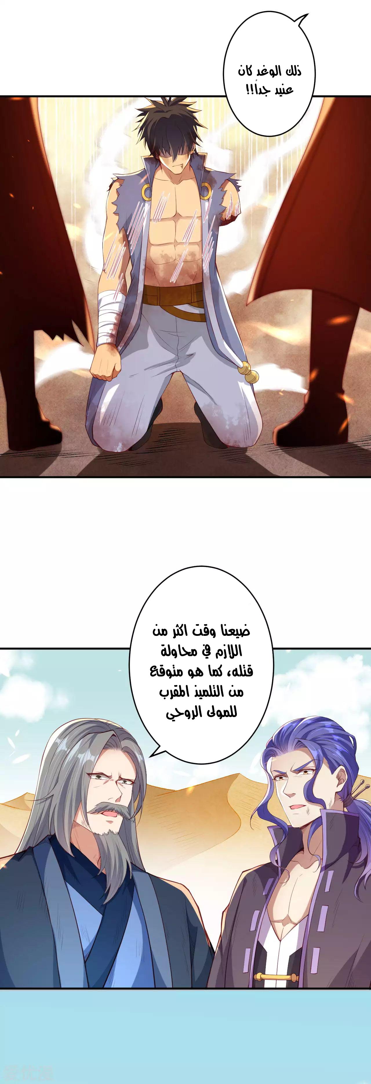 Against the gods: Chapter 268 - Page 2