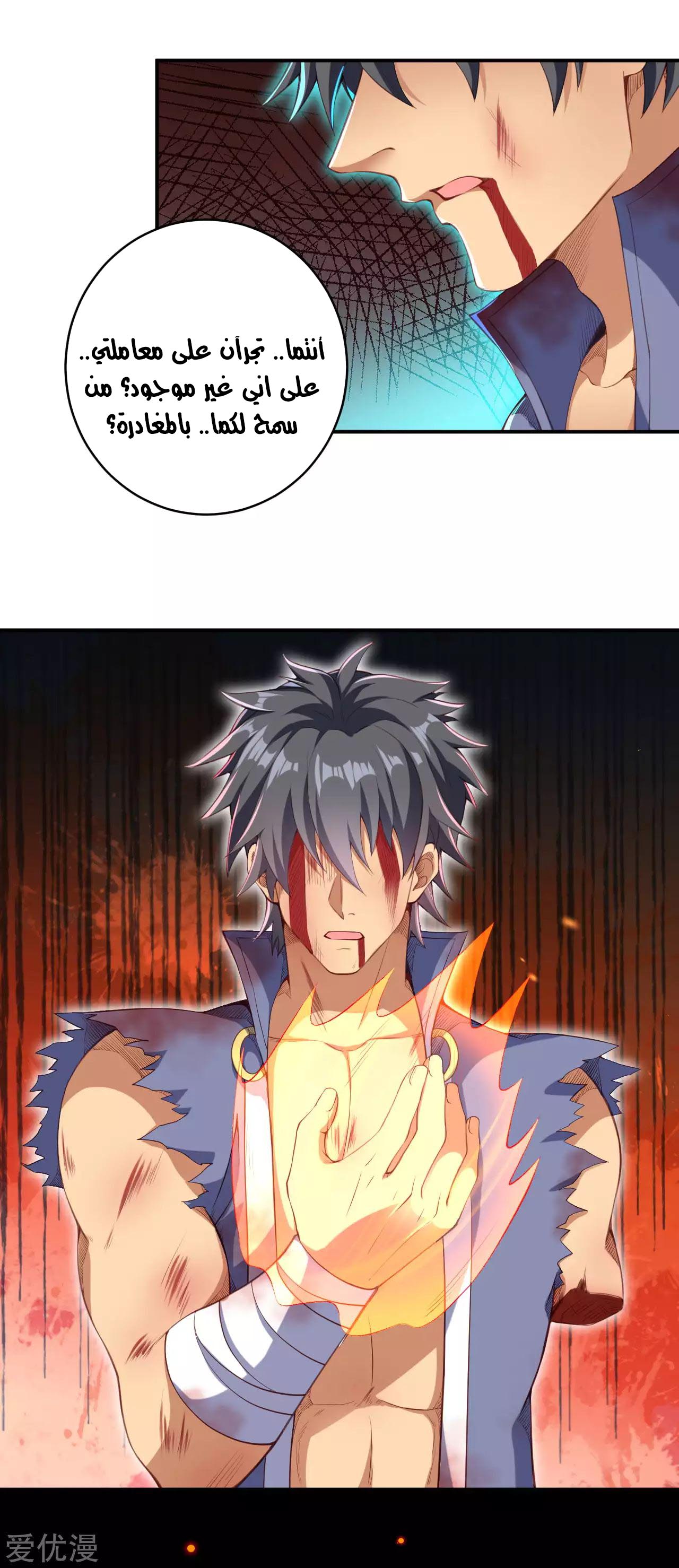 Against the gods: Chapter 268 - Page 4