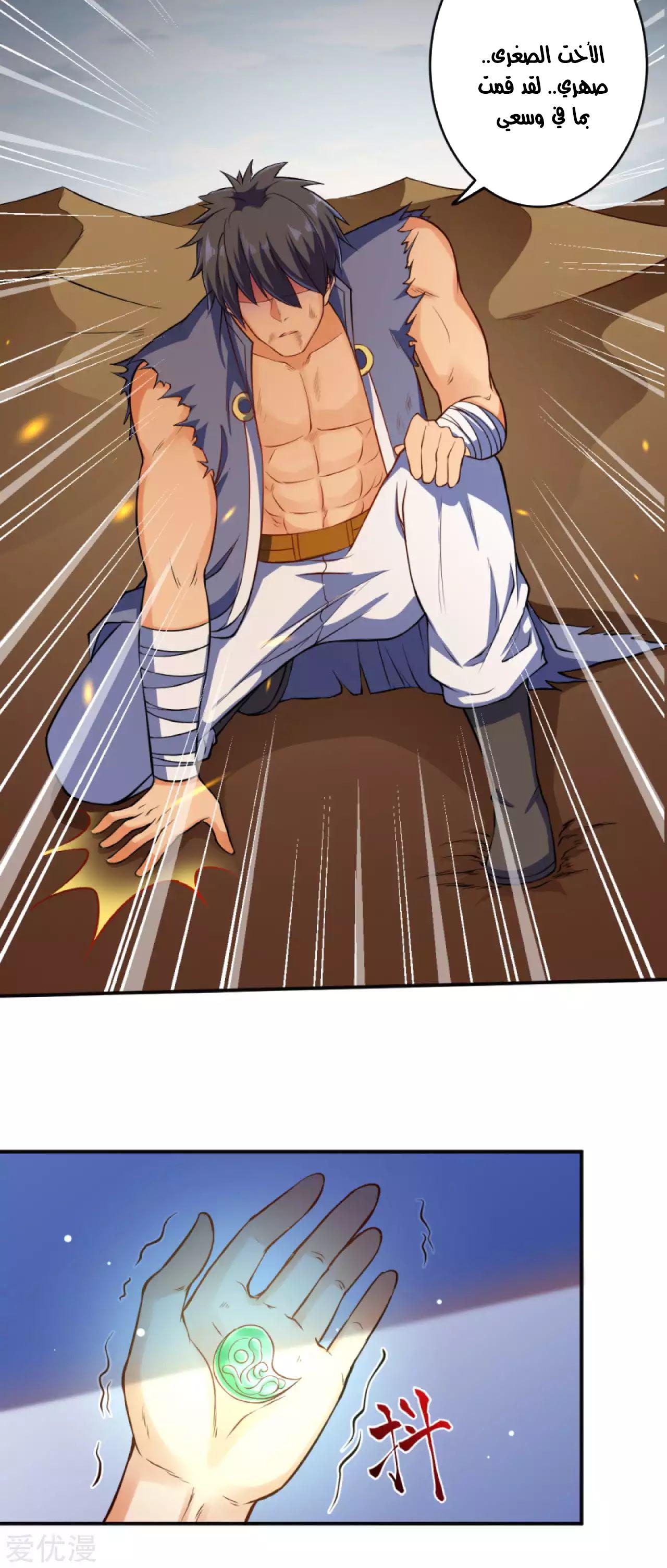 Against the gods: Chapter 269 - Page 4