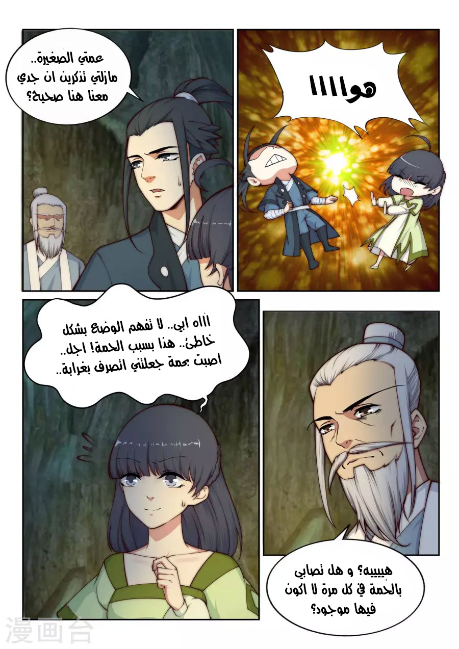 Against the gods: Chapter 27 - Page 4