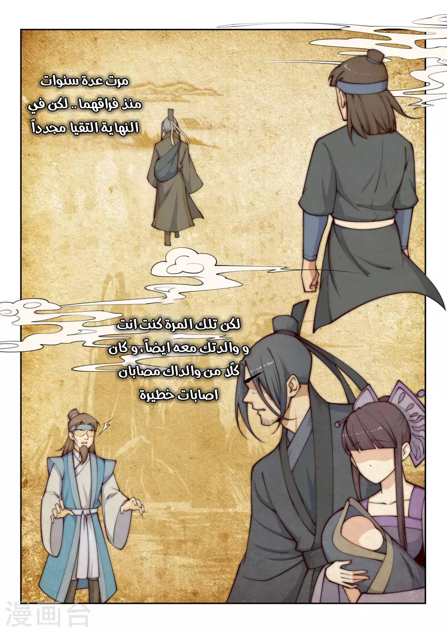 Against the gods: Chapter 27 - Page 8