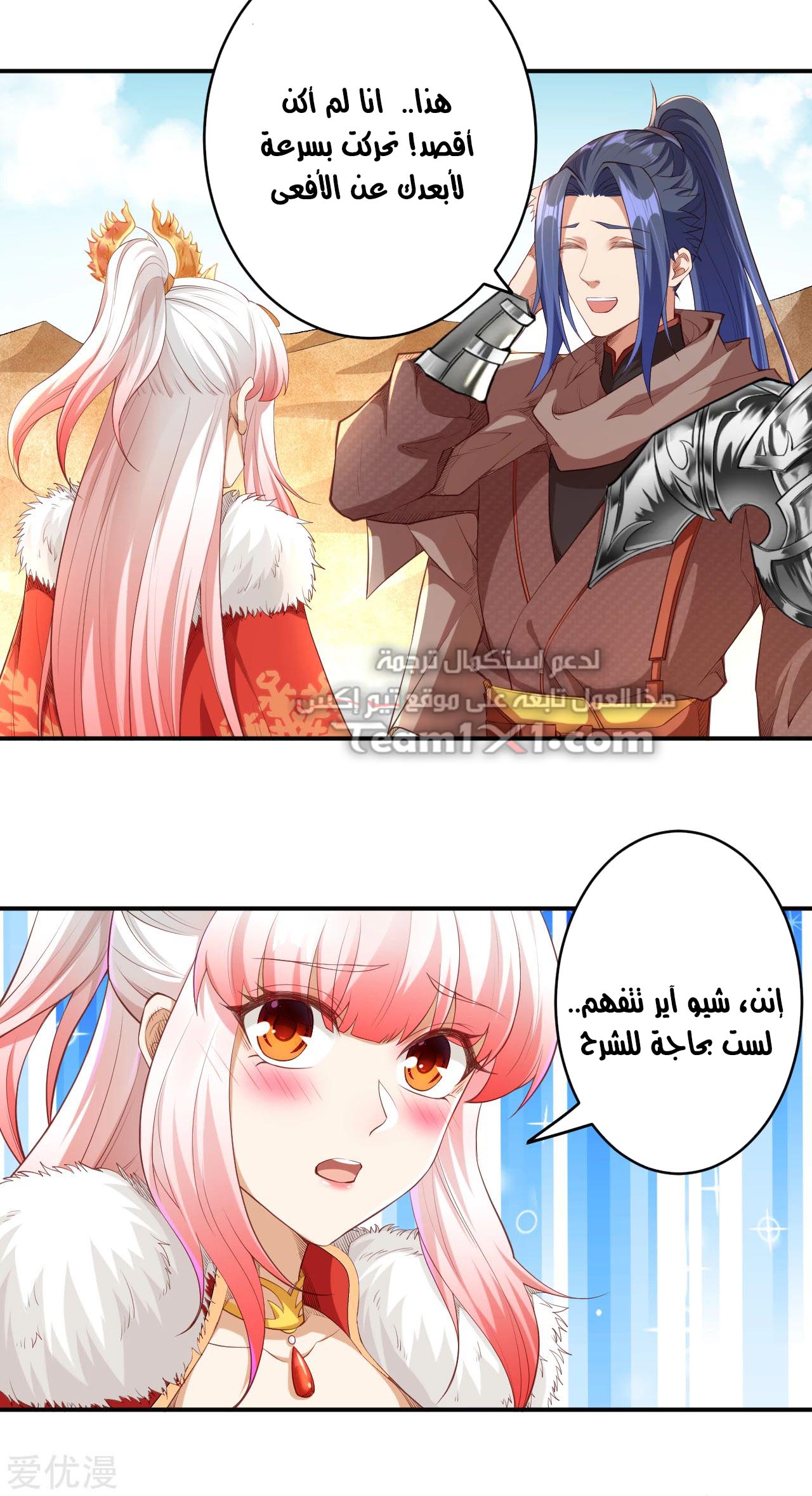 Against the gods: Chapter 270 - Page 3