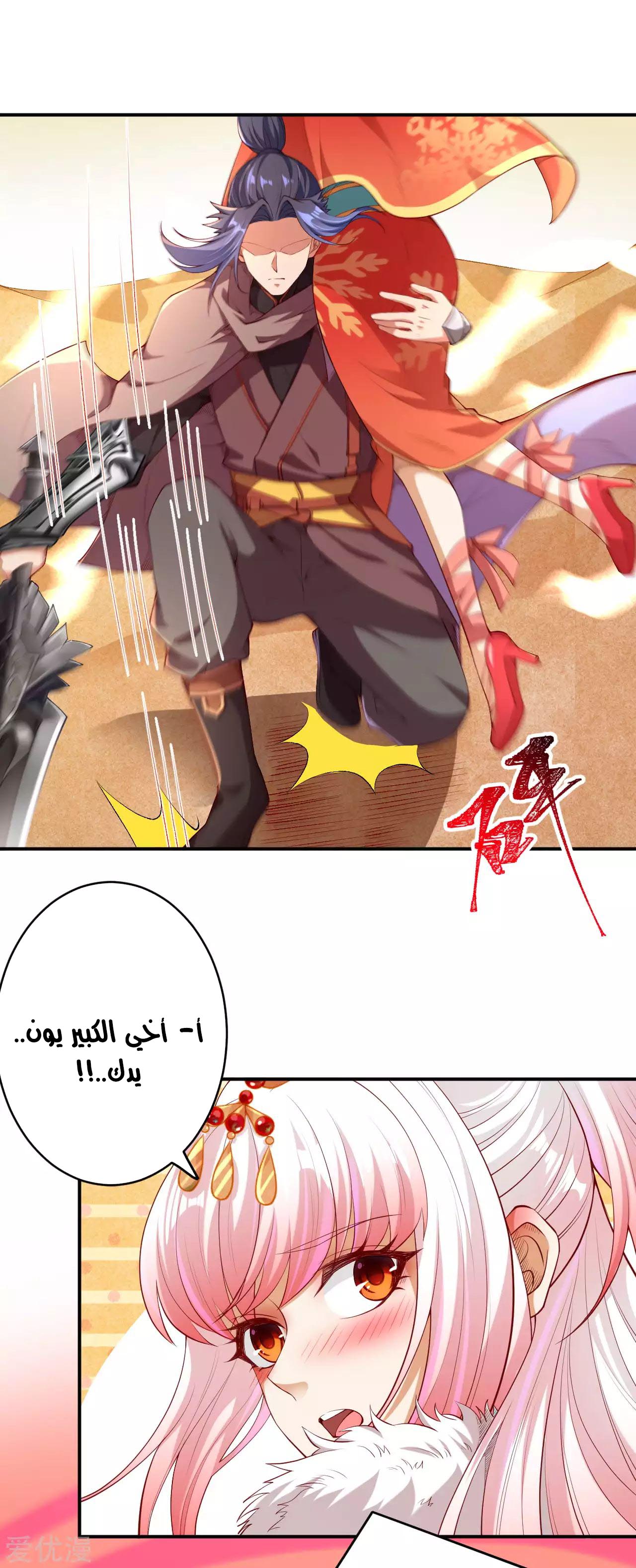 Against the gods: Chapter 270 - Page 7