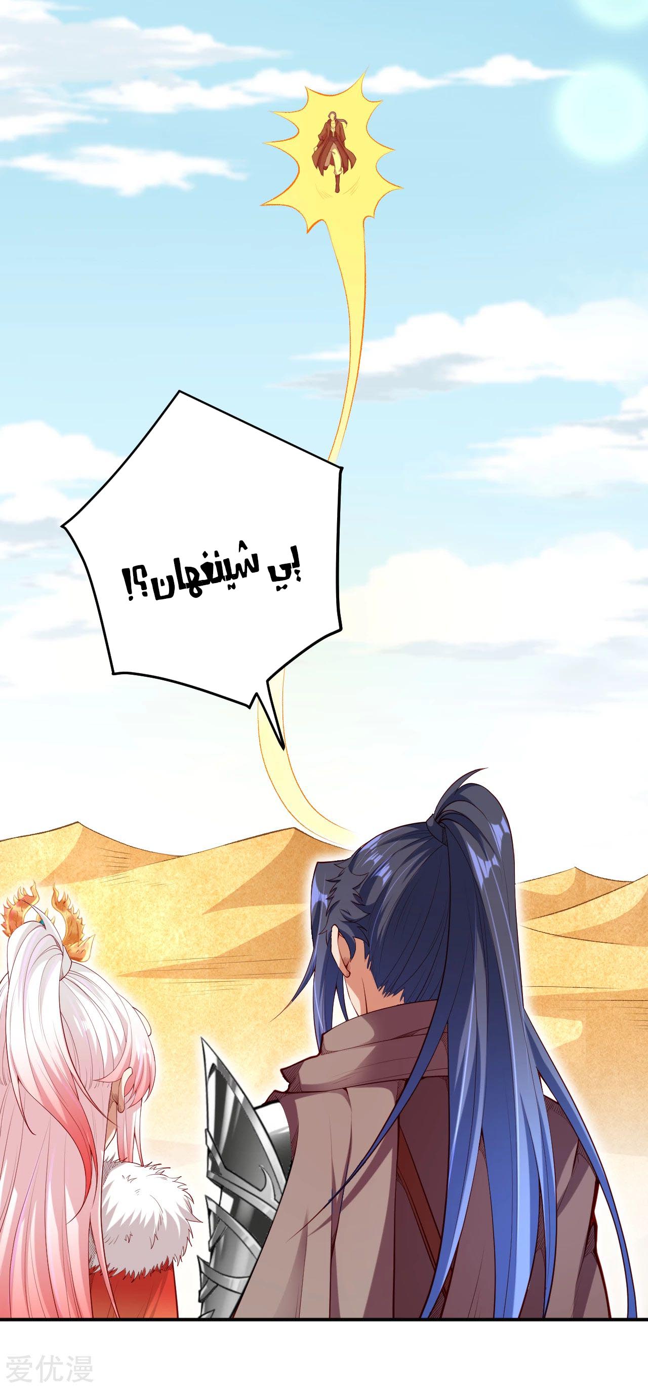 Against the gods: Chapter 270 - Page 9