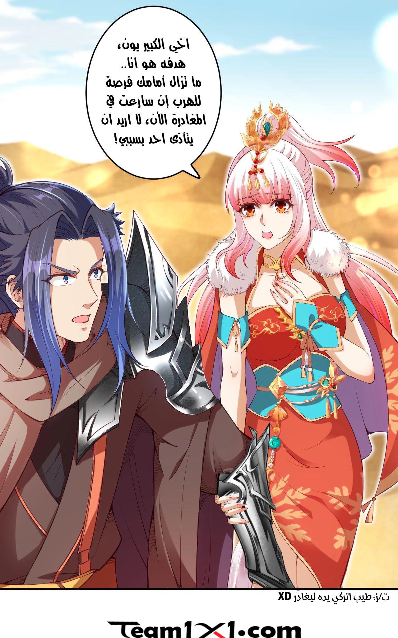 Against the gods: Chapter 270 - Page 11