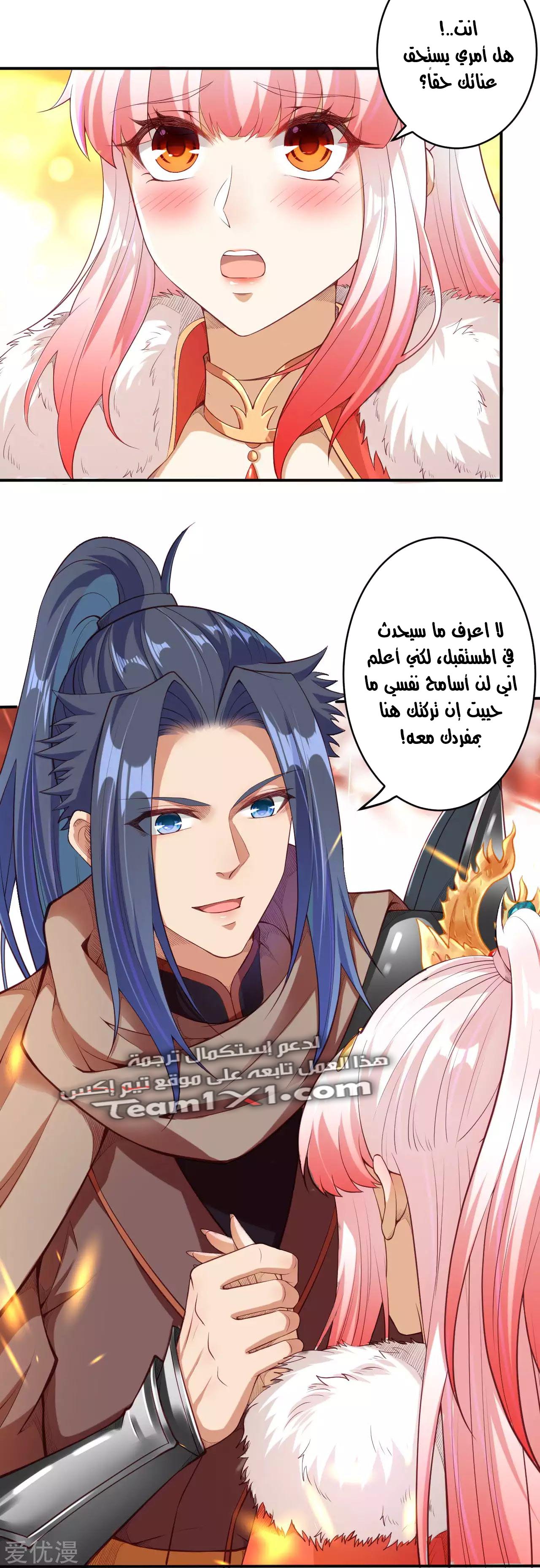 Against the gods: Chapter 271 - Page 2