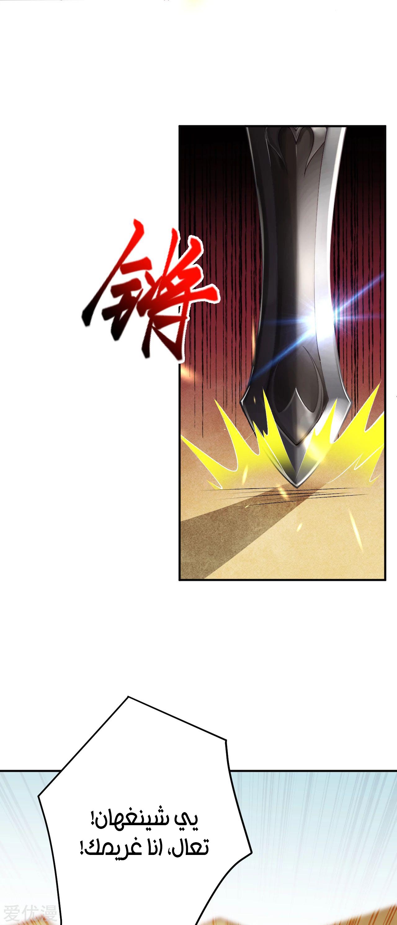 Against the gods: Chapter 271 - Page 3