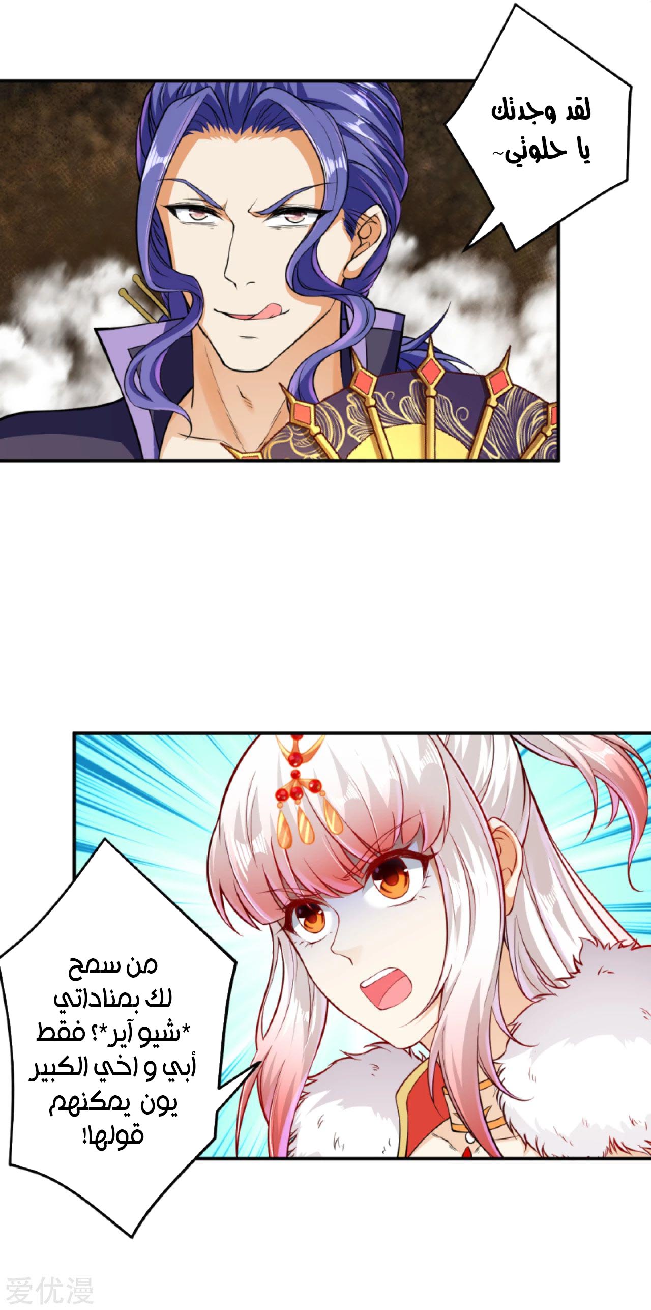 Against the gods: Chapter 271 - Page 6