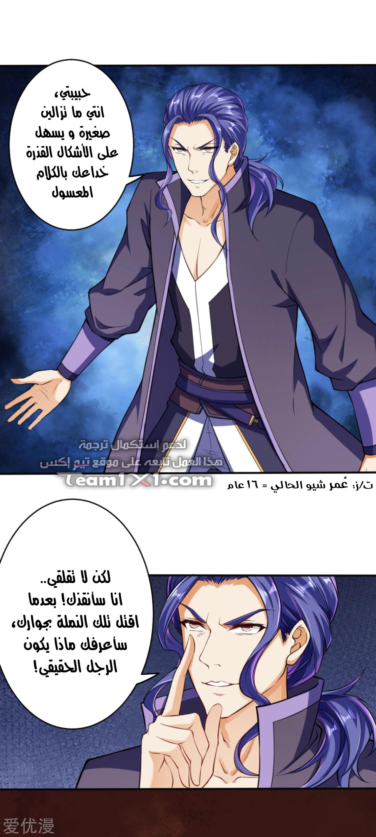 Against the gods: Chapter 271 - Page 7