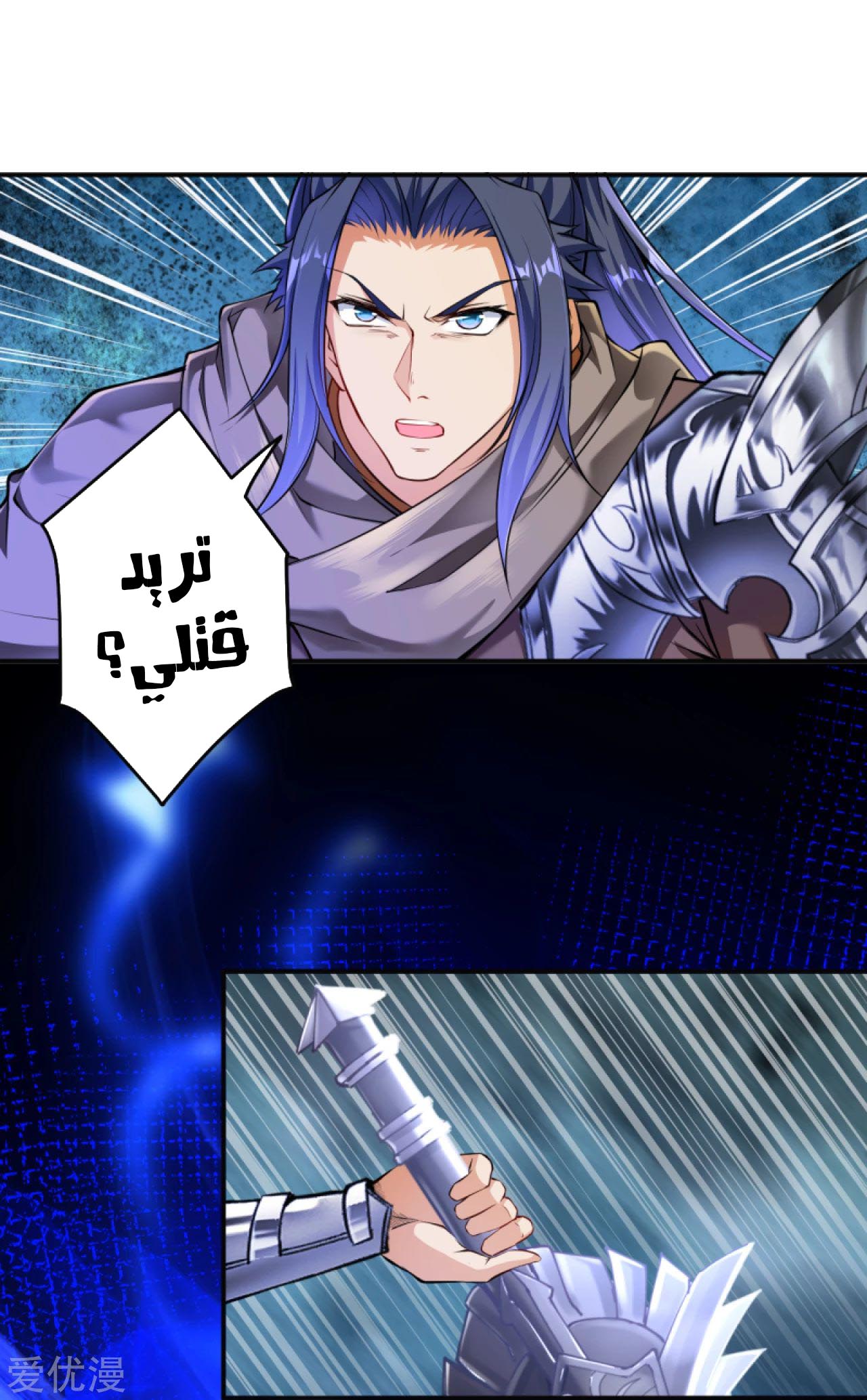 Against the gods: Chapter 271 - Page 10