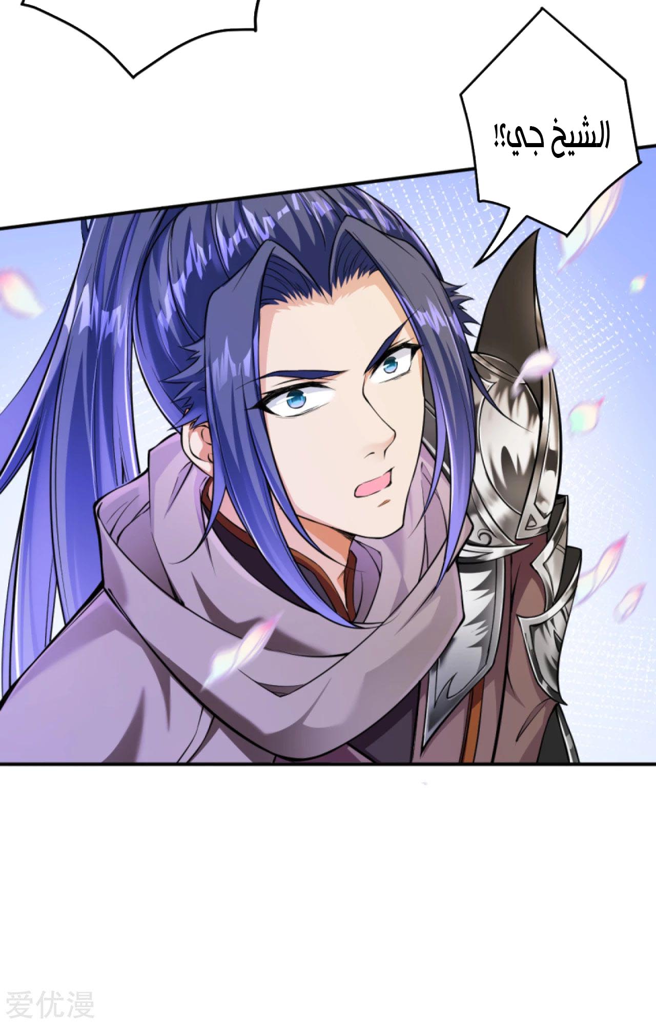 Against the gods: Chapter 272 - Page 4