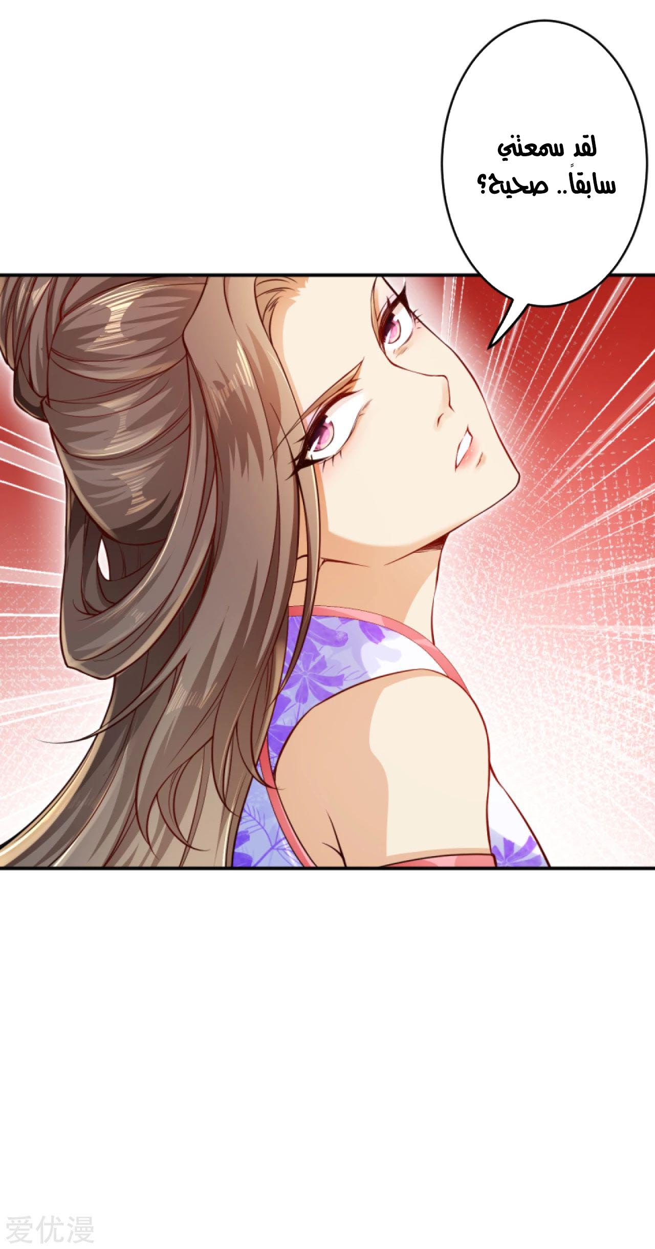 Against the gods: Chapter 272 - Page 8