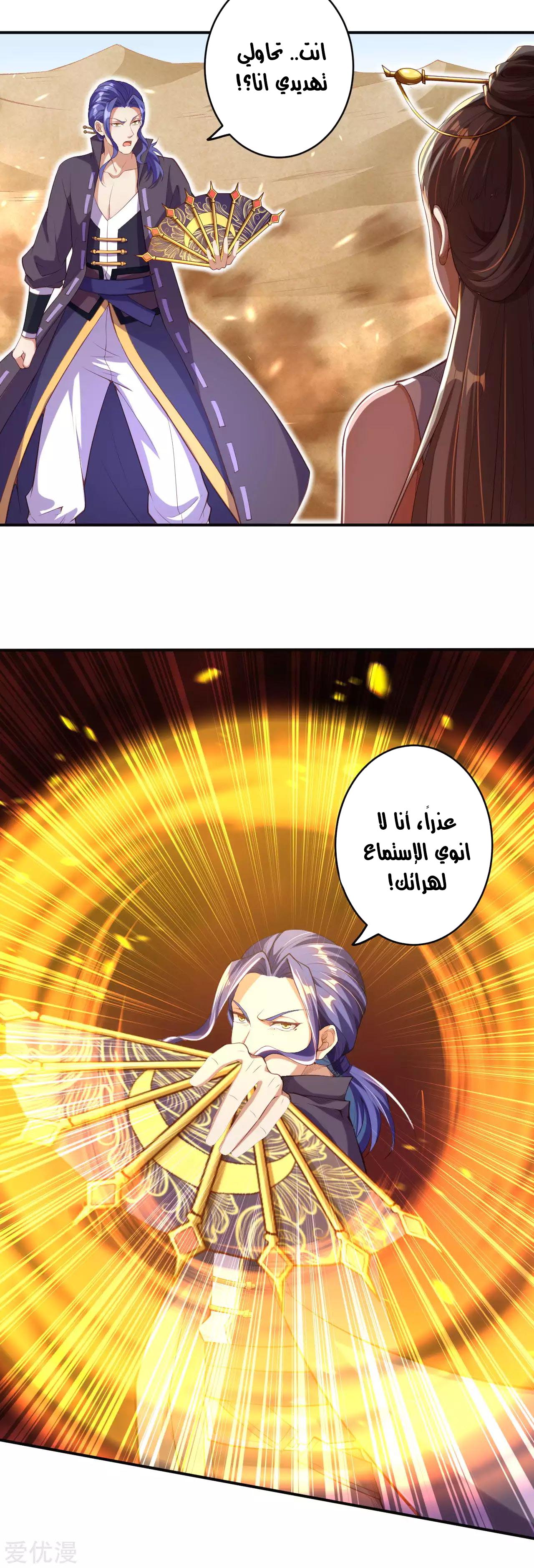 Against the gods: Chapter 272 - Page 9