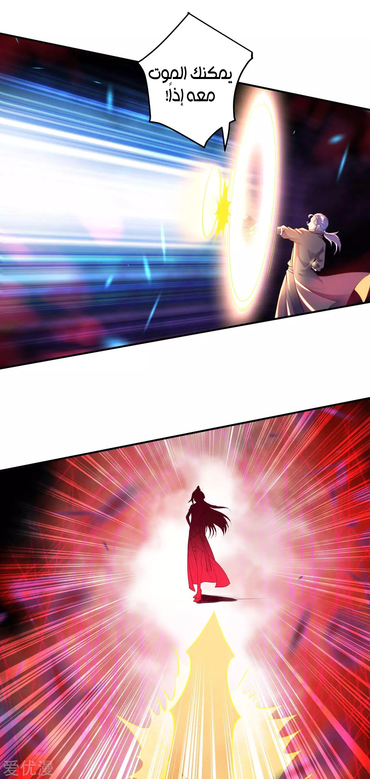 Against the gods: Chapter 272 - Page 10