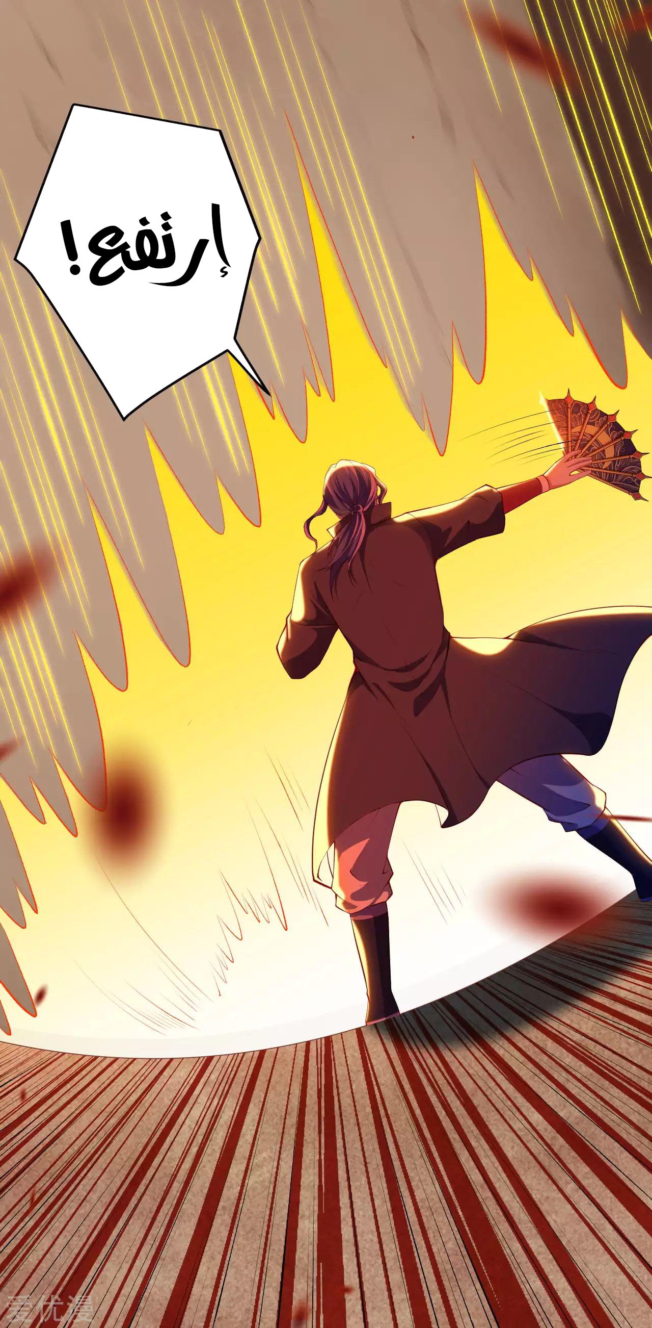 Against the gods: Chapter 273 - Page 3