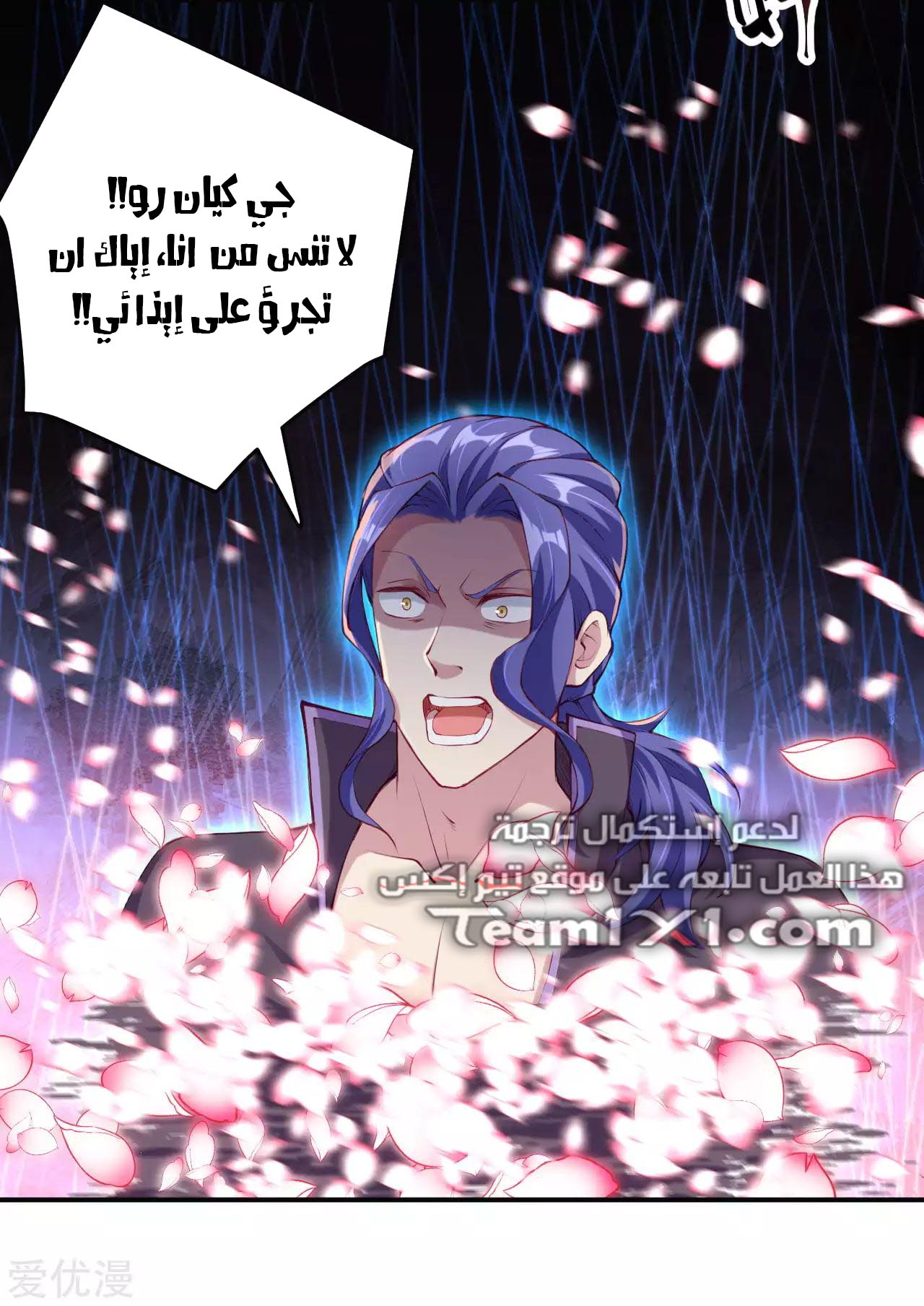 Against the gods: Chapter 273 - Page 6