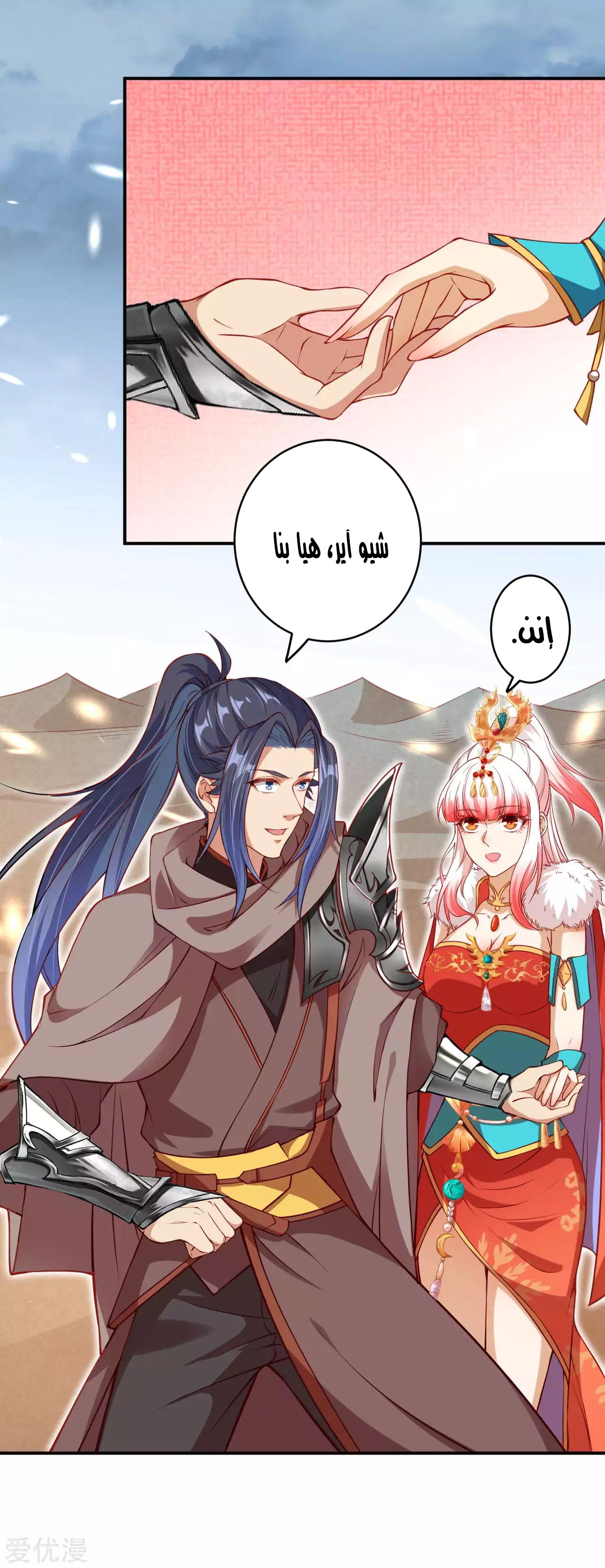 Against the gods: Chapter 273 - Page 9