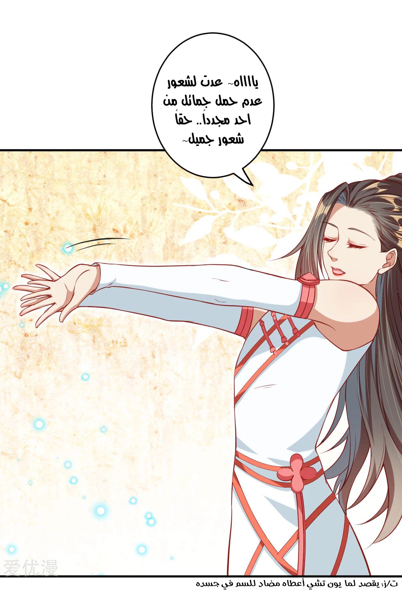 Against the gods: Chapter 273 - Page 10