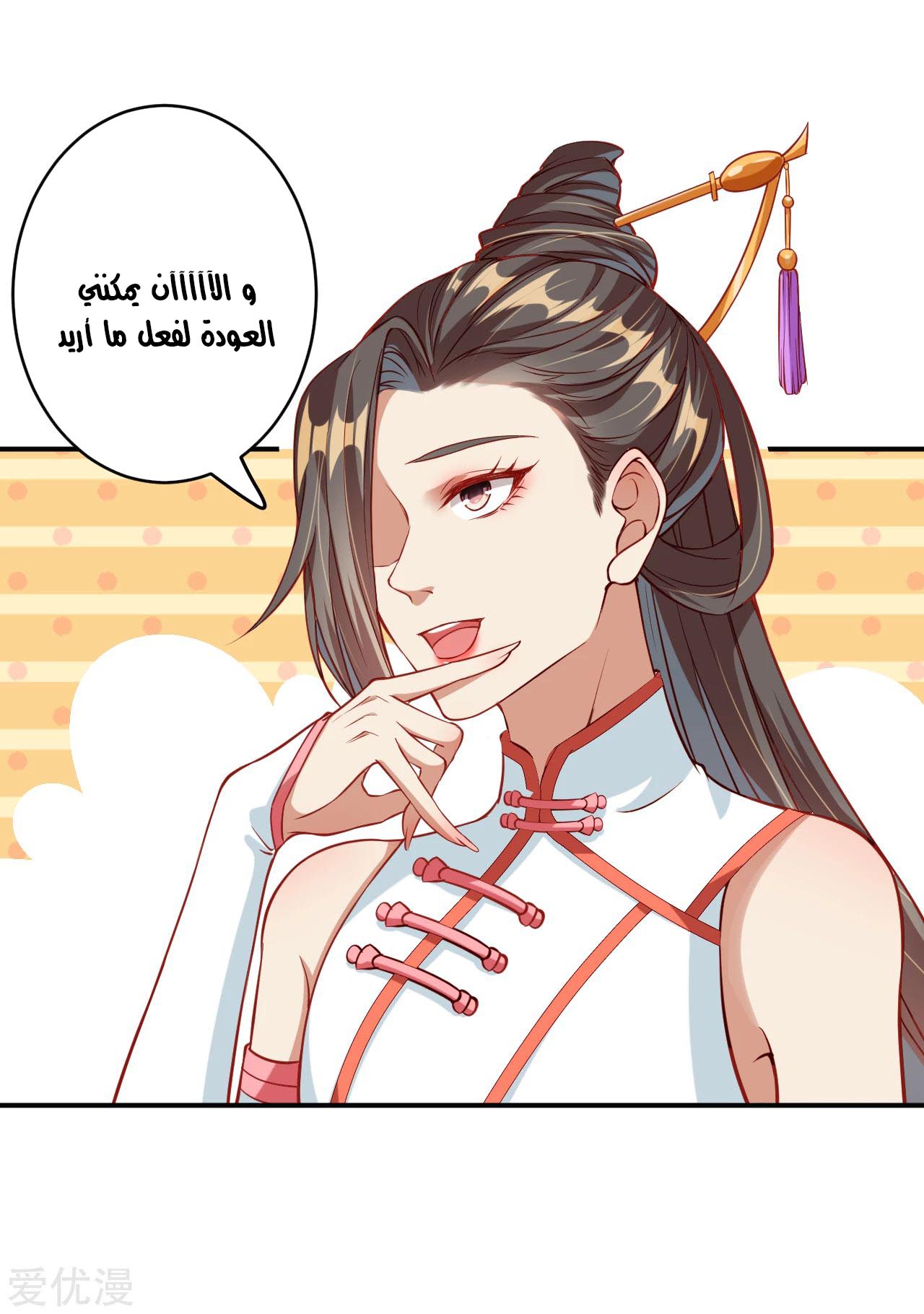 Against the gods: Chapter 273 - Page 11