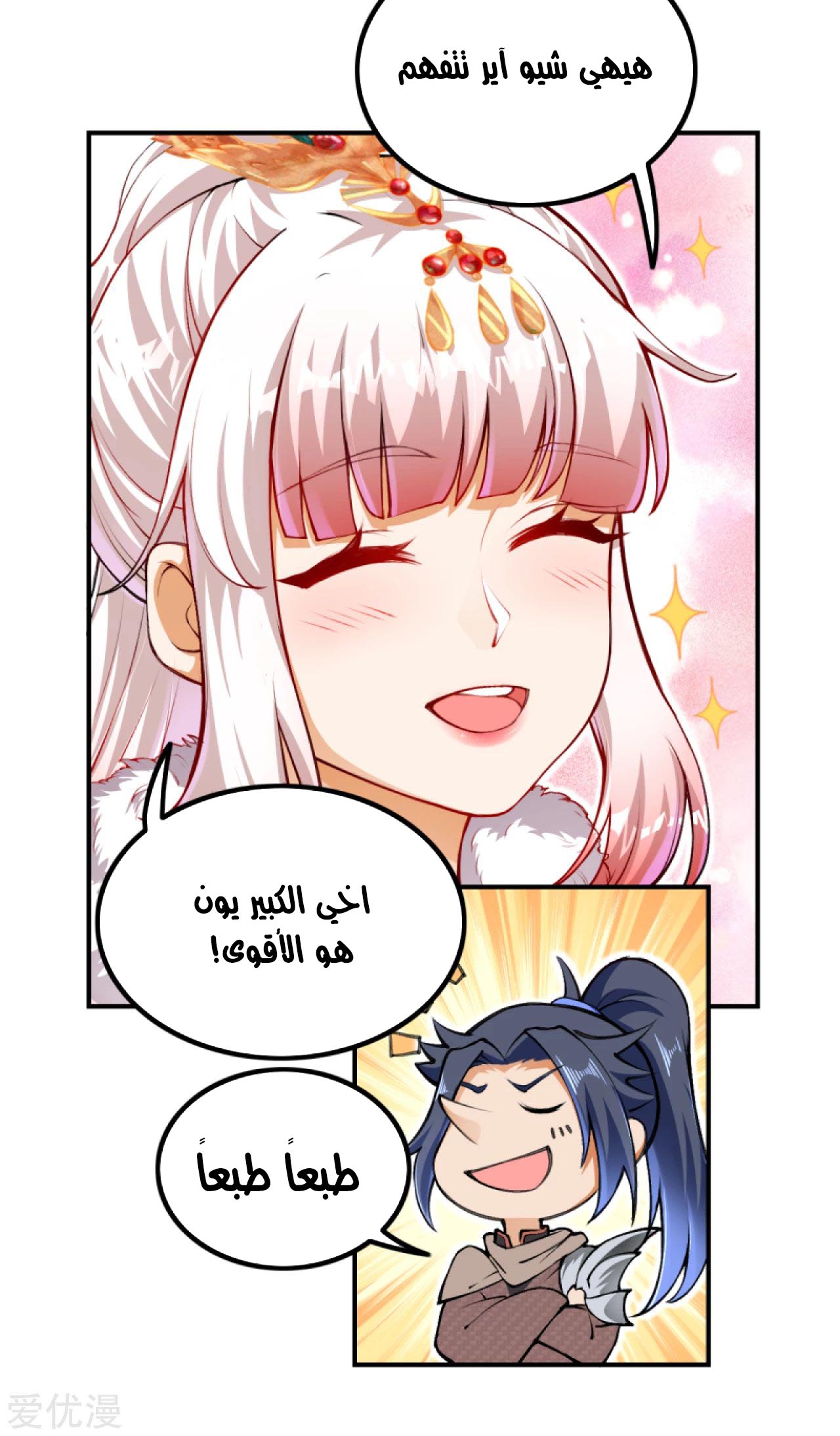 Against the gods: Chapter 274 - Page 2