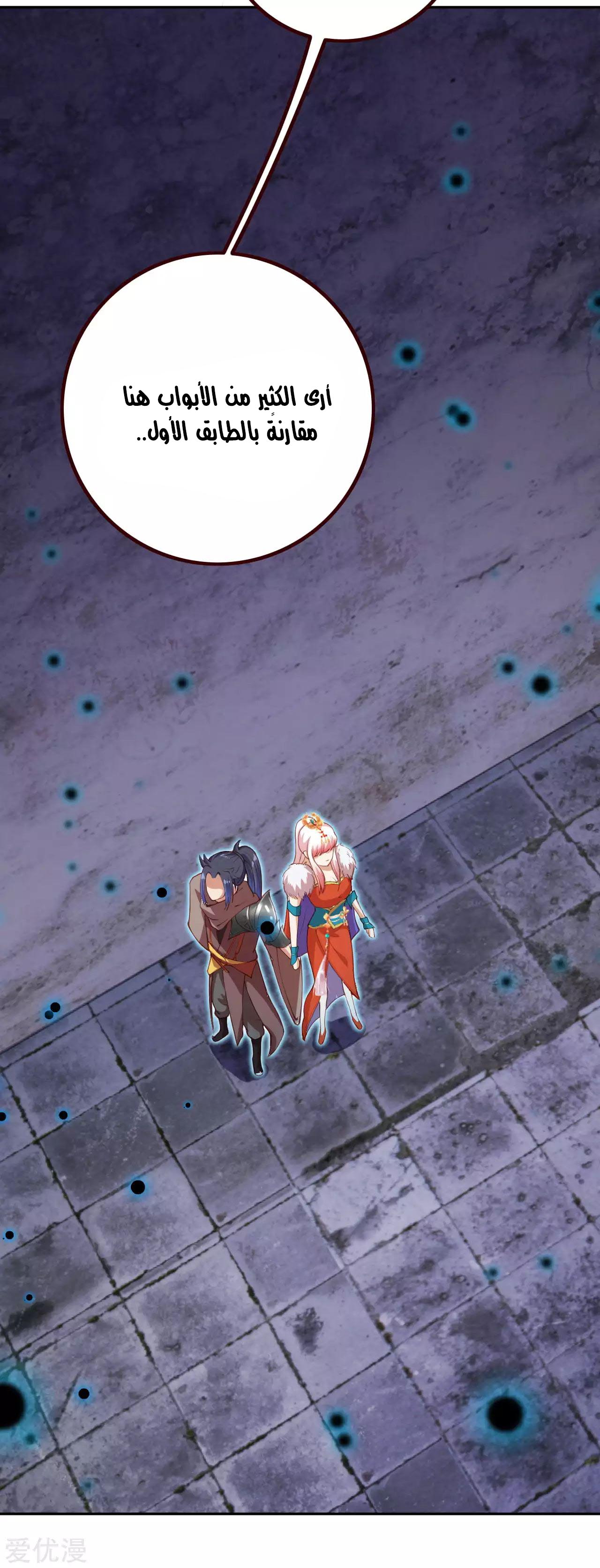 Against the gods: Chapter 275 - Page 10