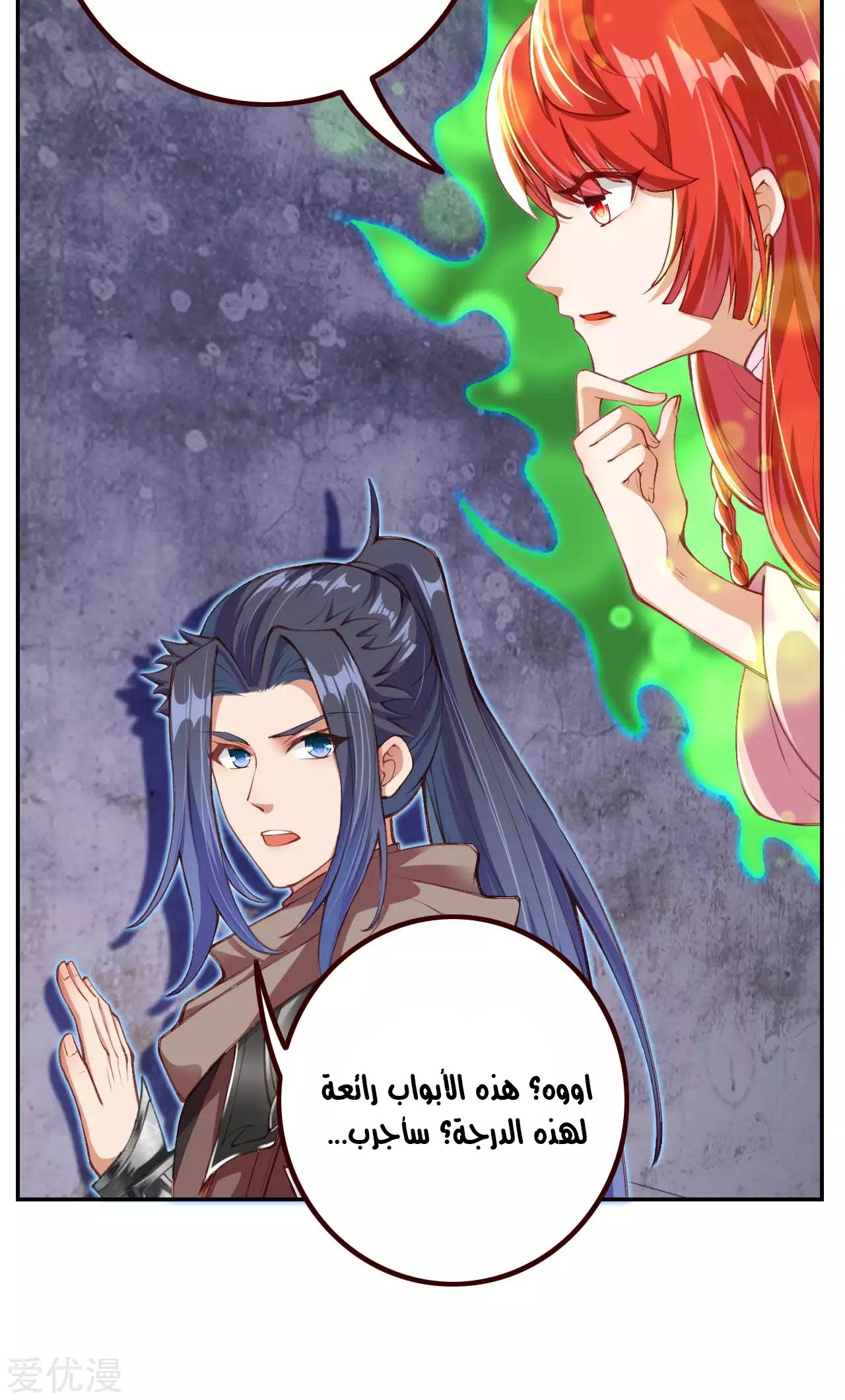 Against the gods: Chapter 275 - Page 12