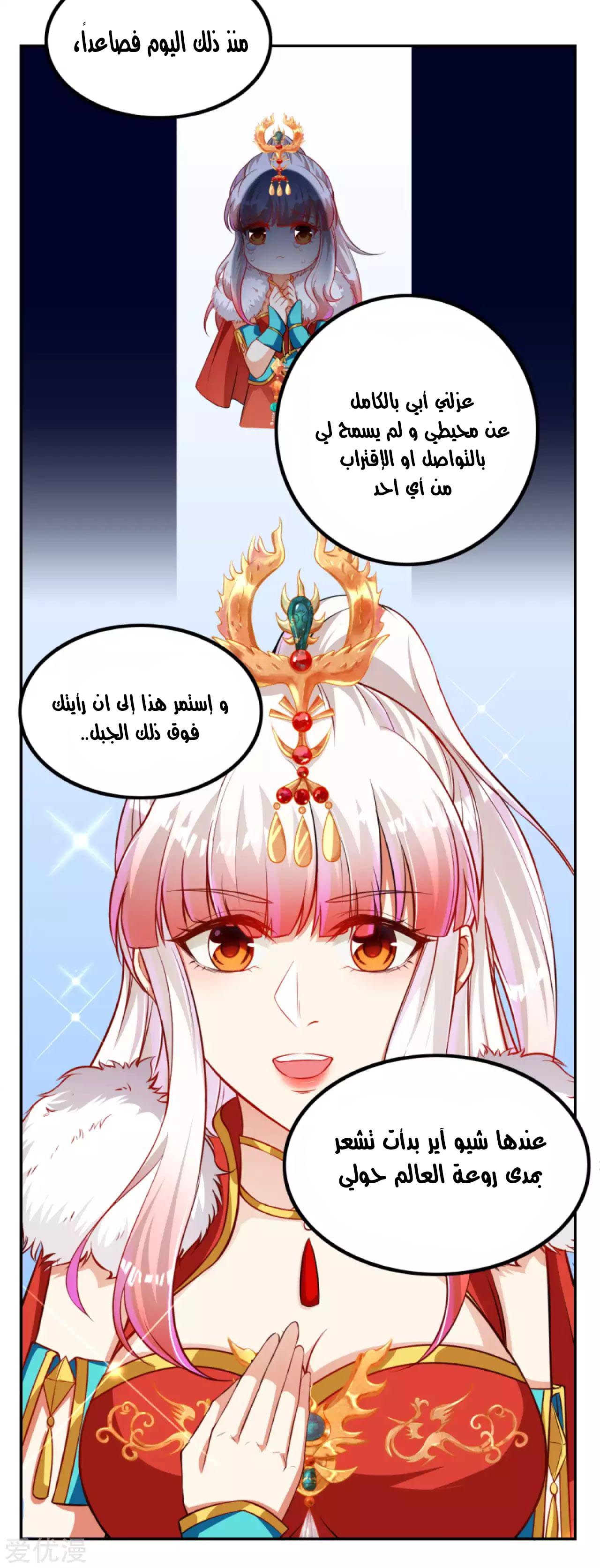 Against the gods: Chapter 276 - Page 12