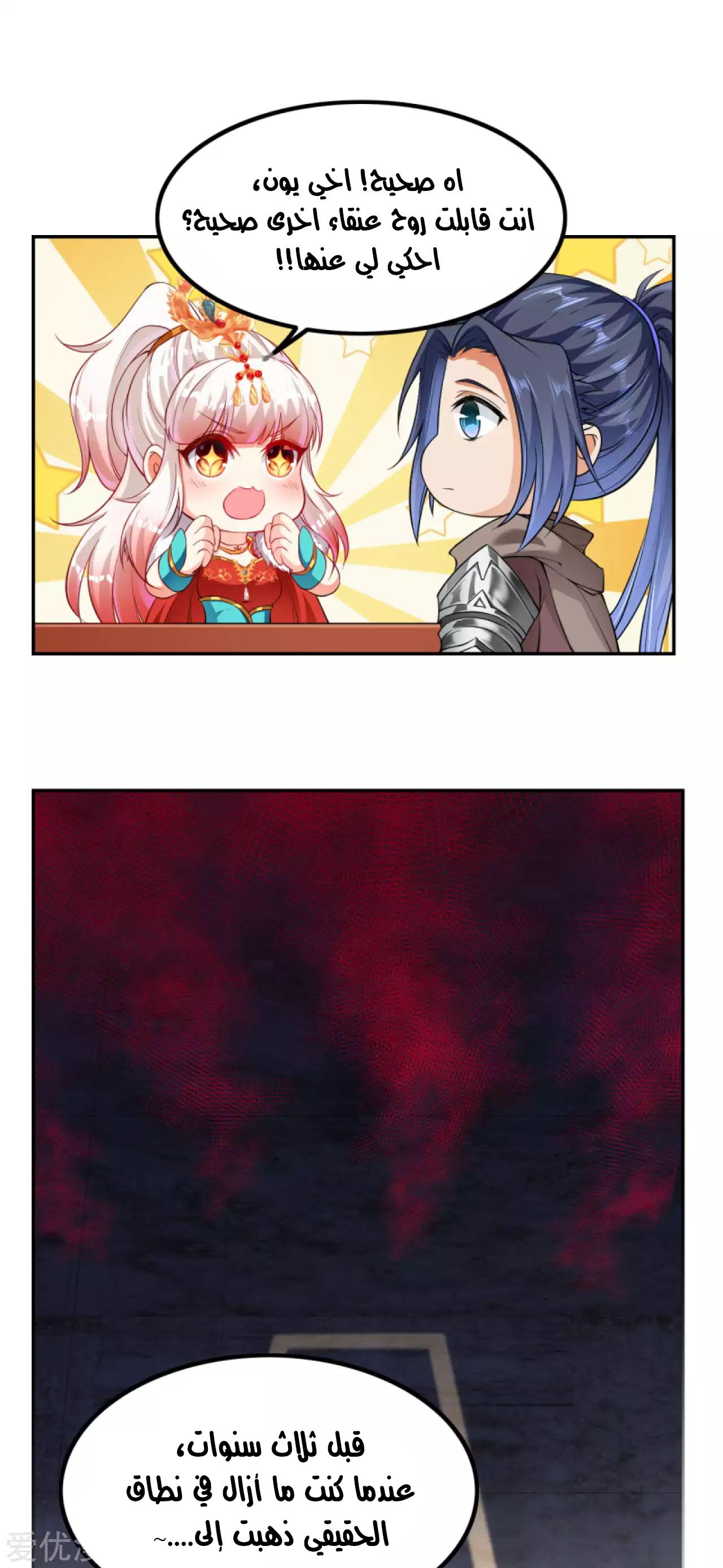 Against the gods: Chapter 277 - Page 2