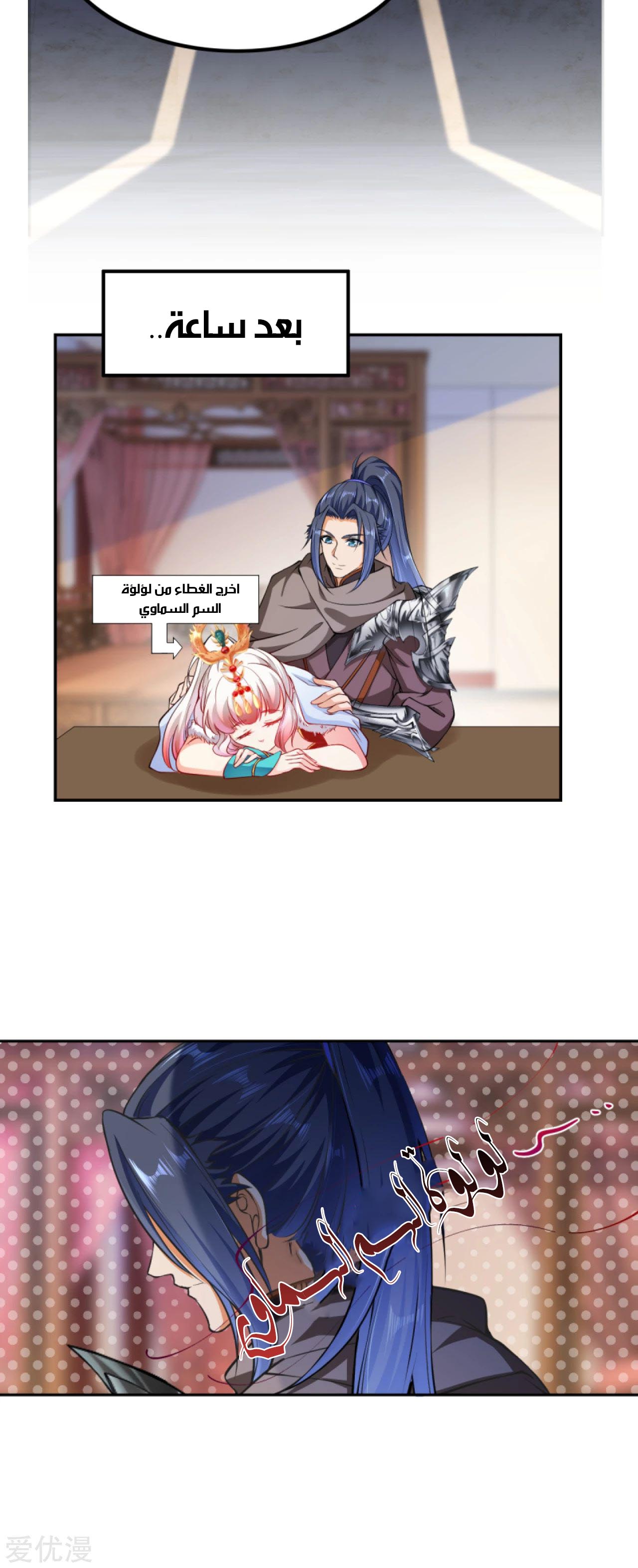 Against the gods: Chapter 277 - Page 3