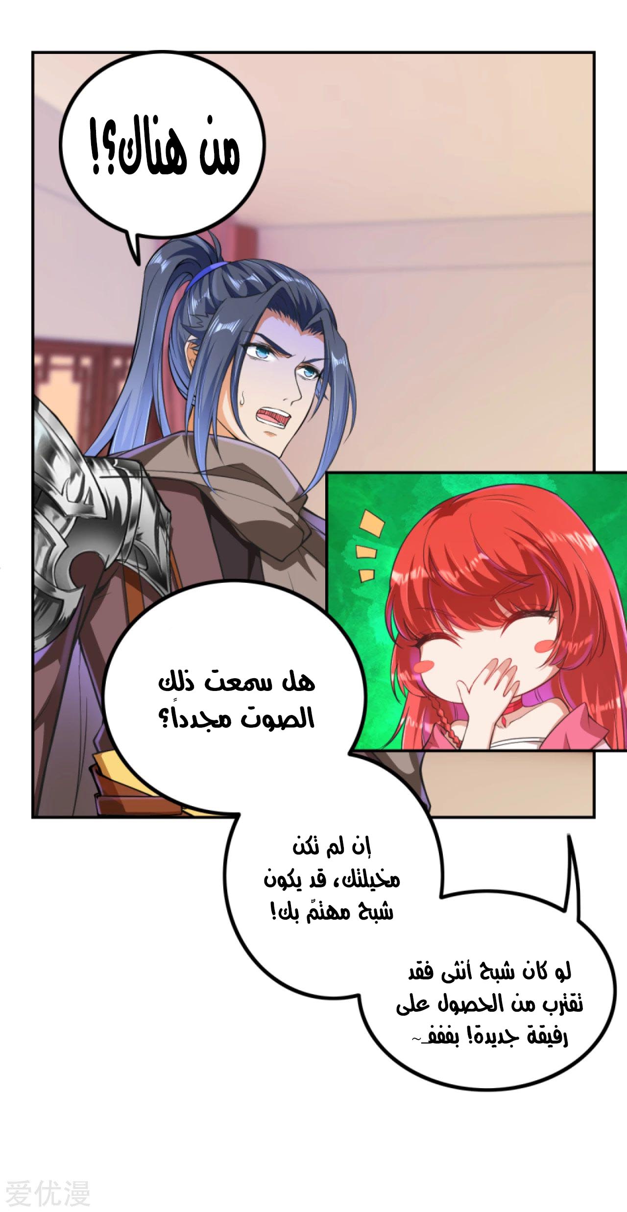 Against the gods: Chapter 277 - Page 4