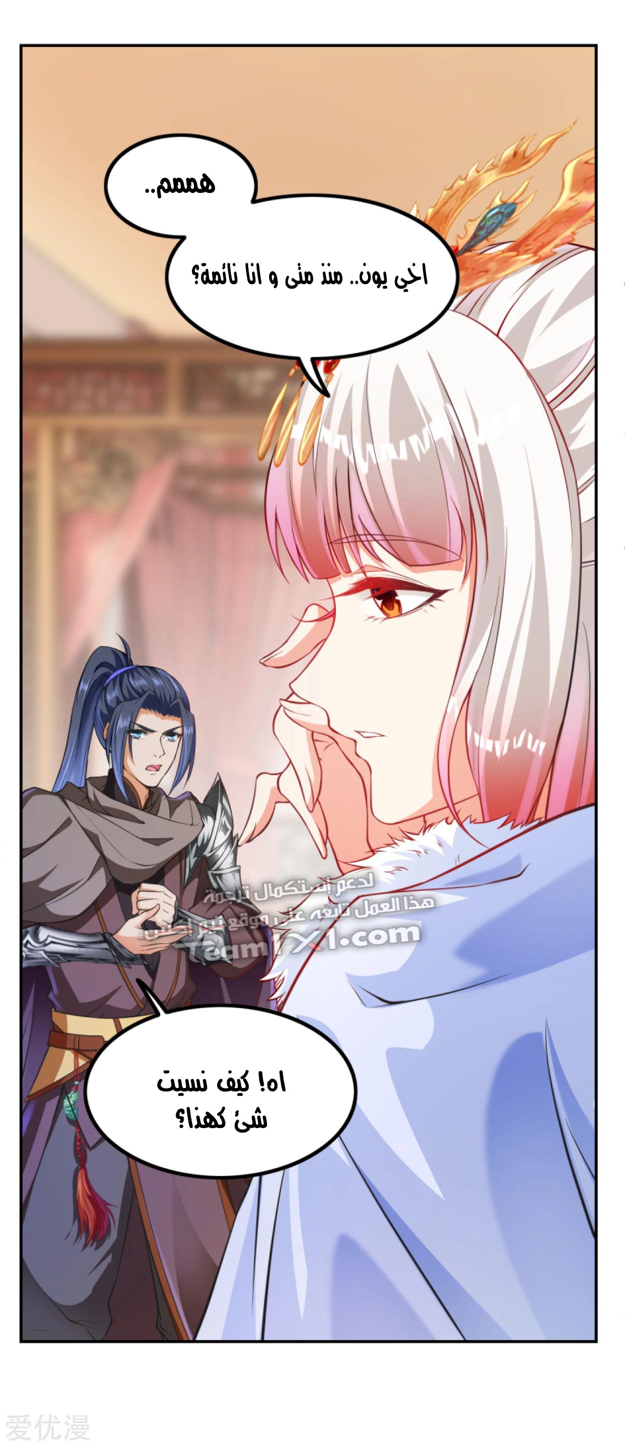 Against the gods: Chapter 277 - Page 5