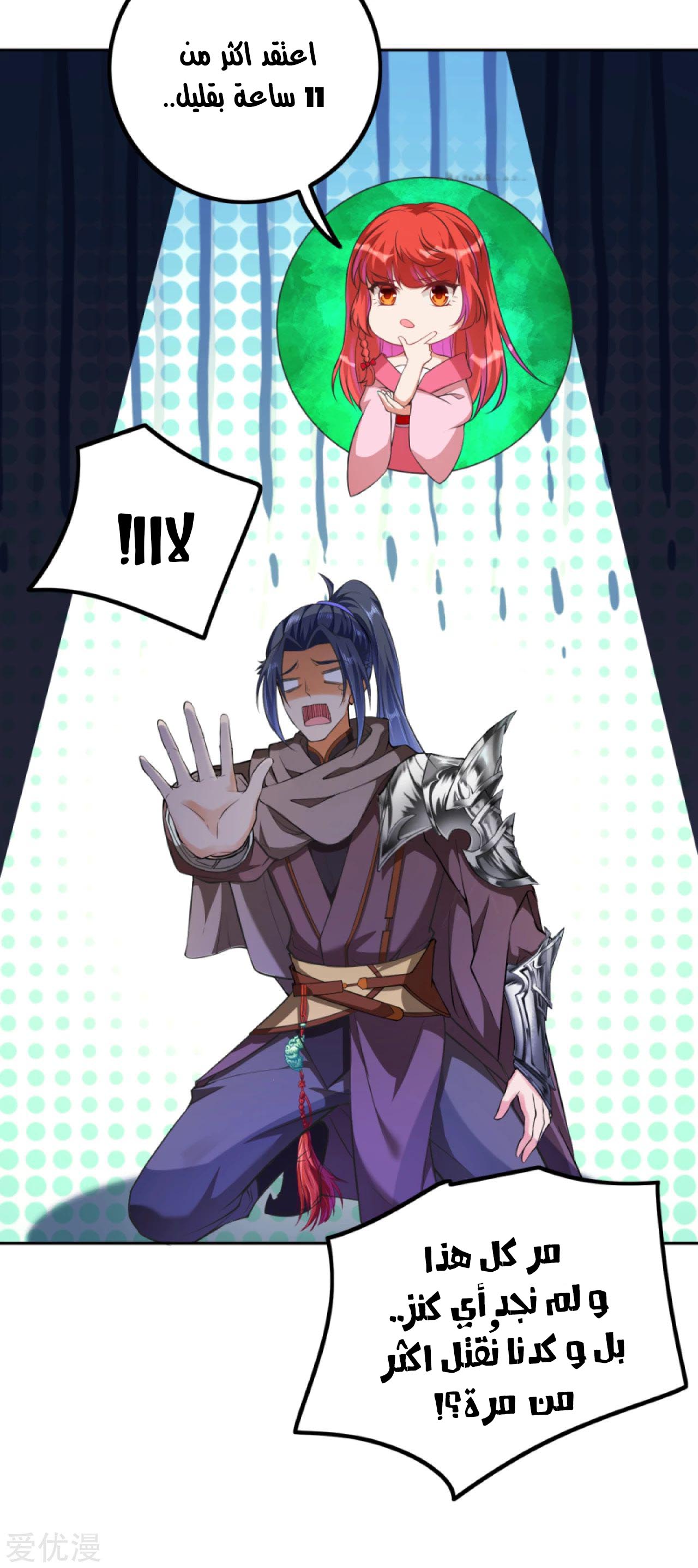 Against the gods: Chapter 277 - Page 7