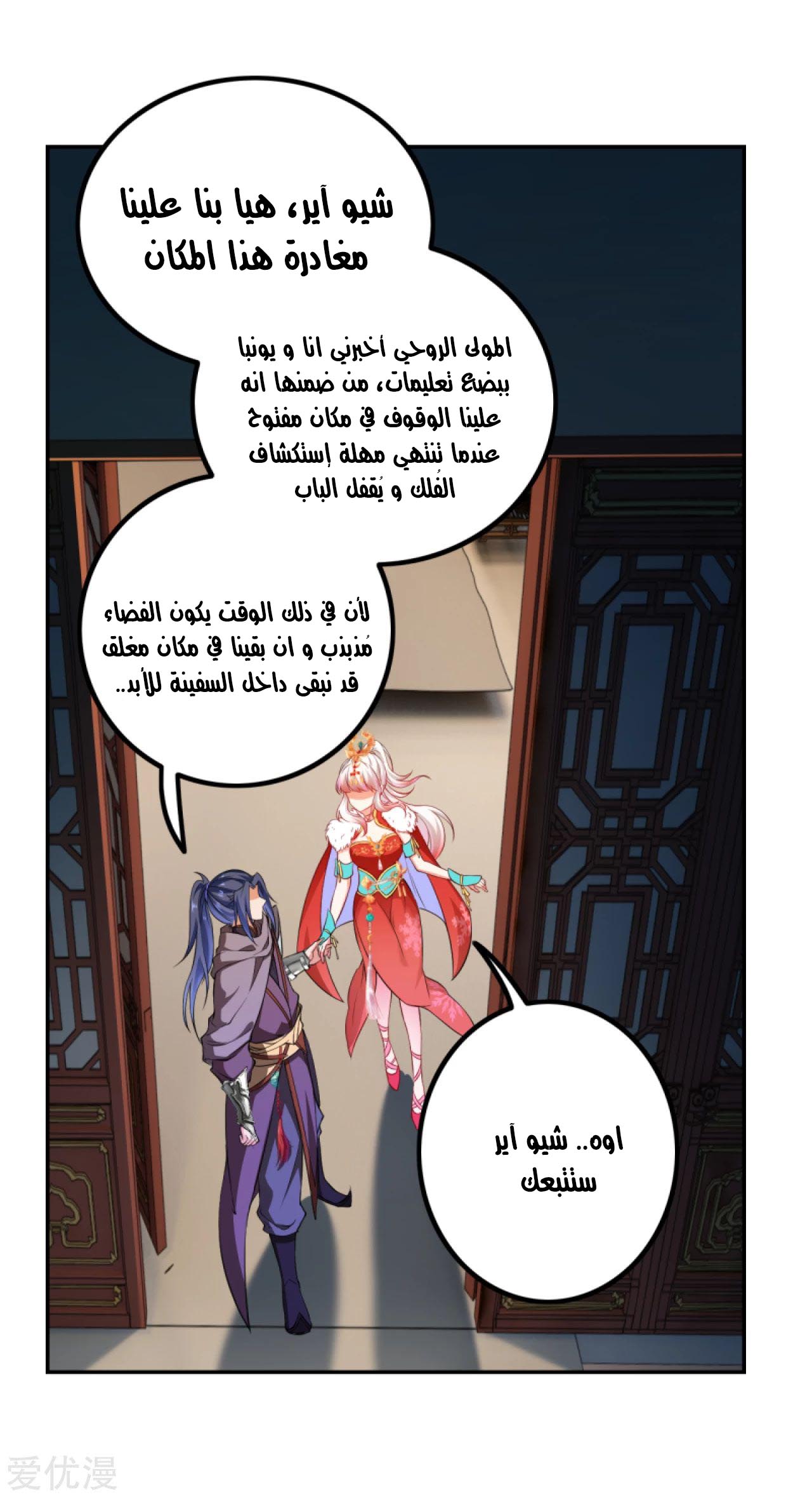 Against the gods: Chapter 277 - Page 8