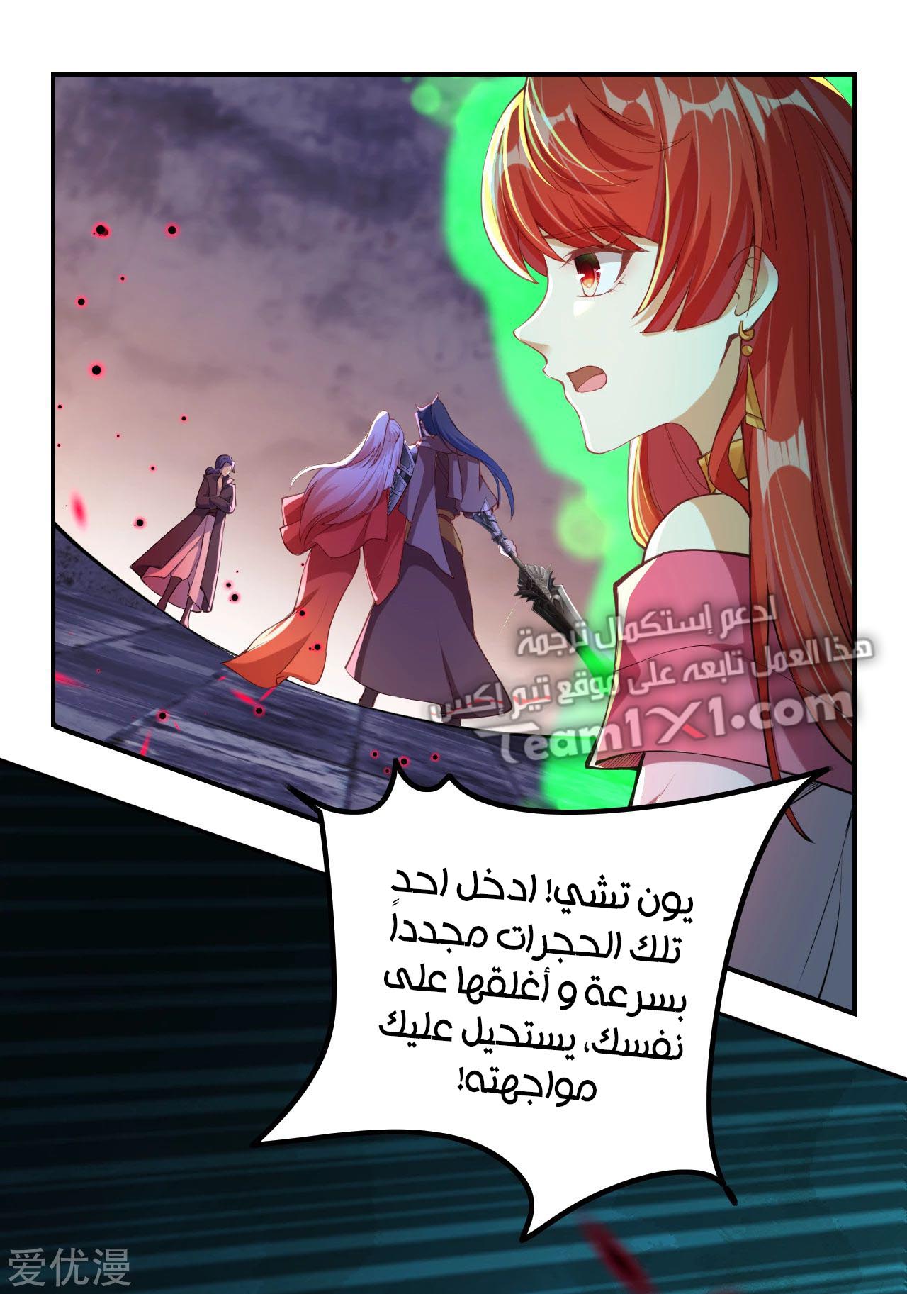 Against the gods: Chapter 277 - Page 11