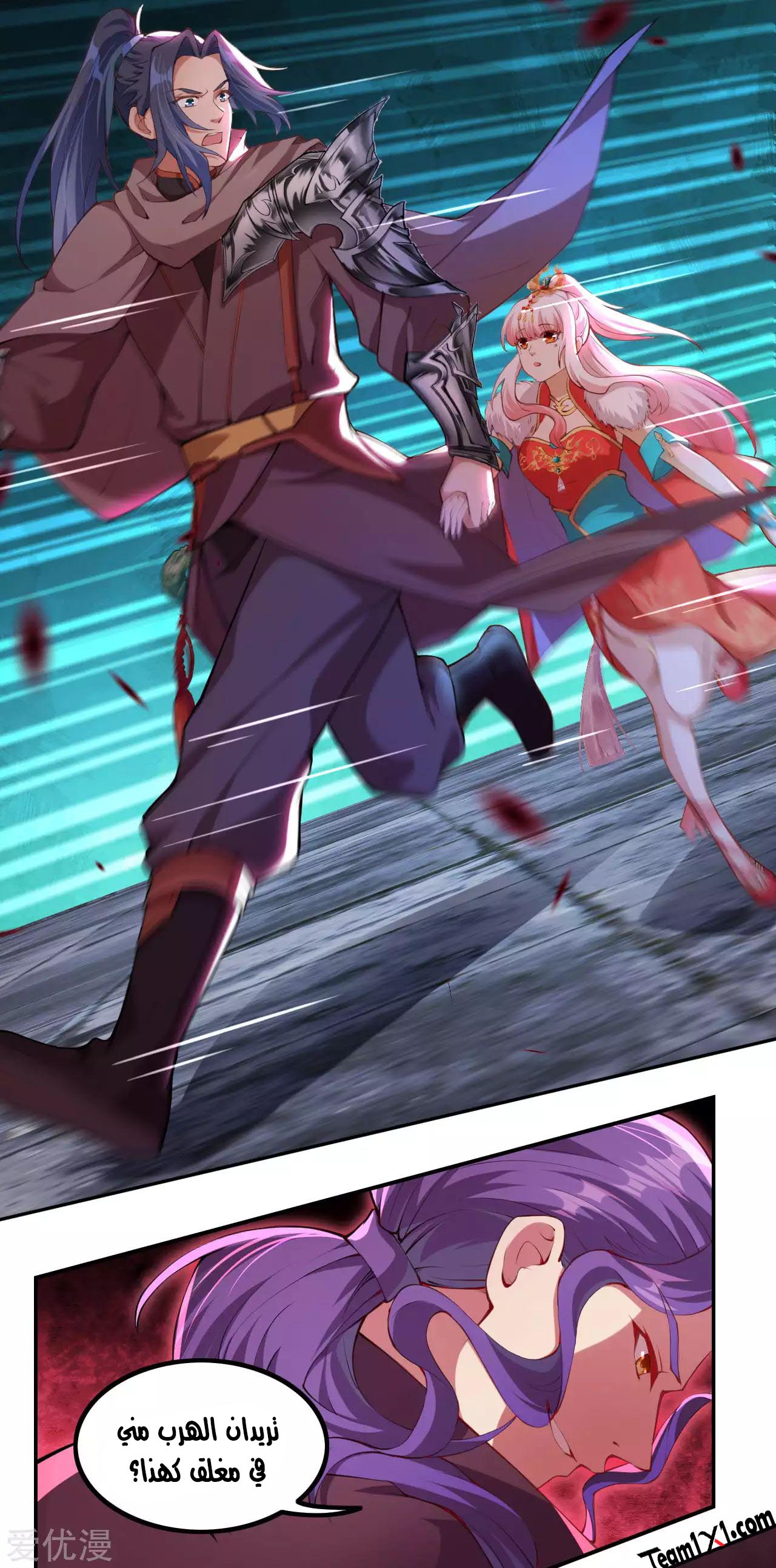 Against the gods: Chapter 277 - Page 12