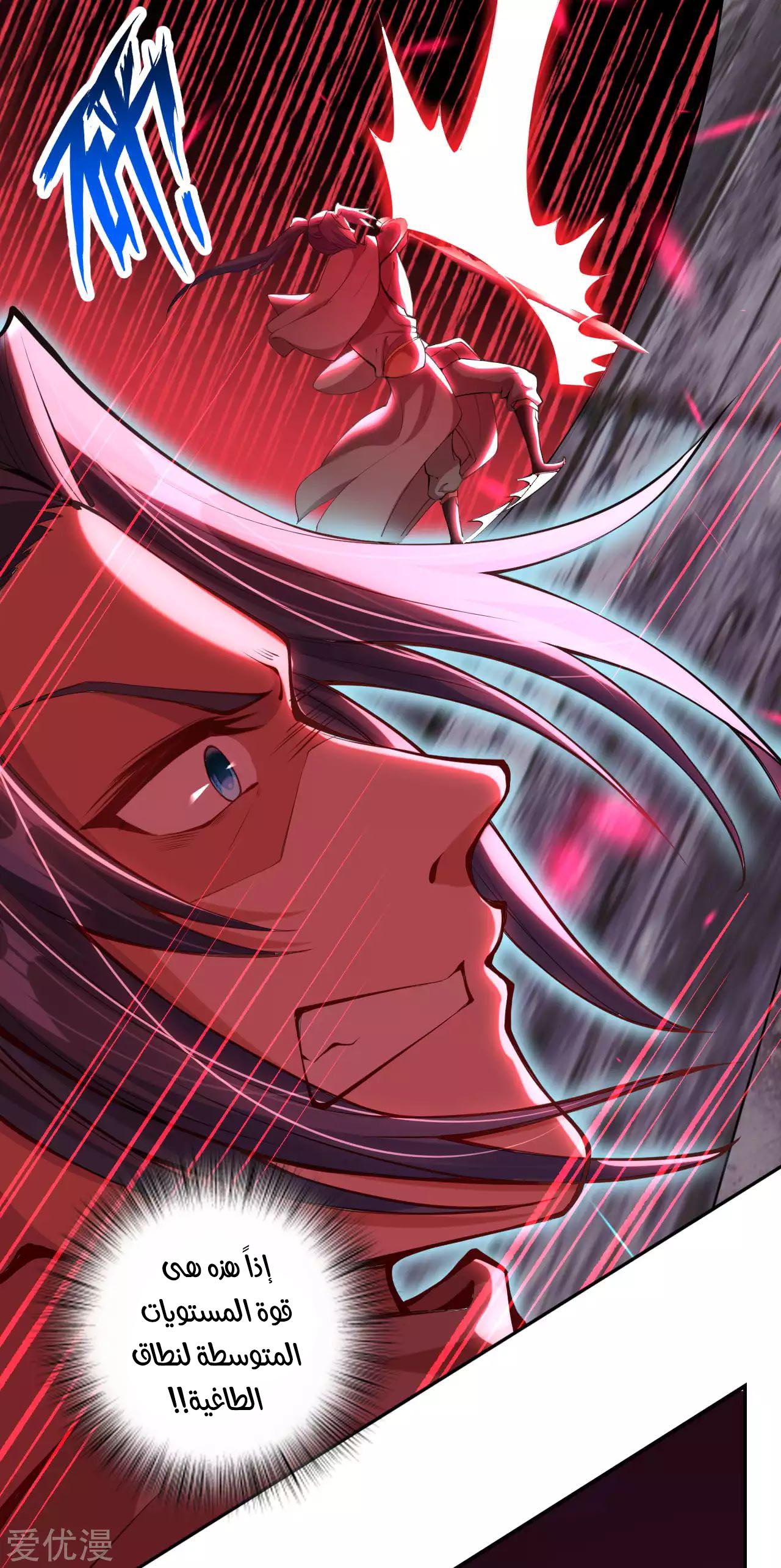 Against the gods: Chapter 278 - Page 7