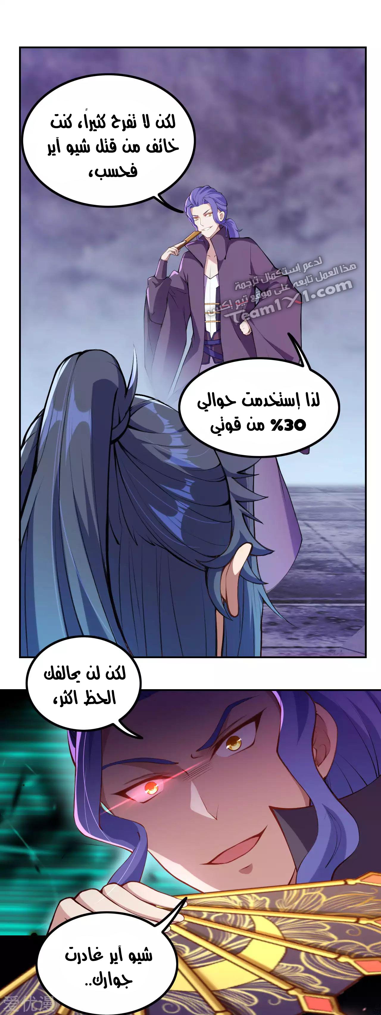 Against the gods: Chapter 278 - Page 9