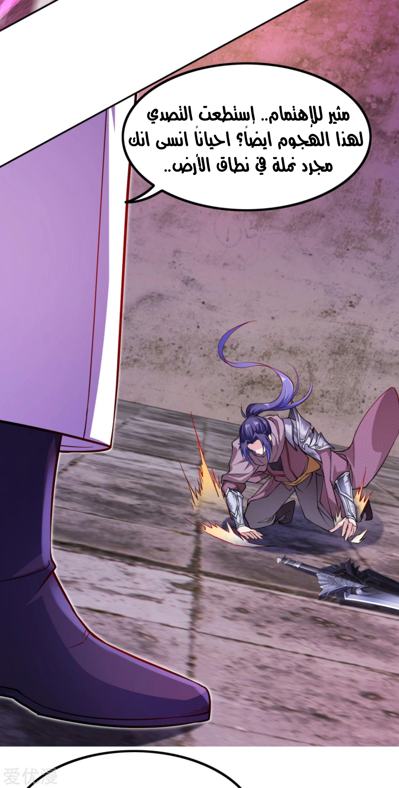 Against the gods: Chapter 279 - Page 4